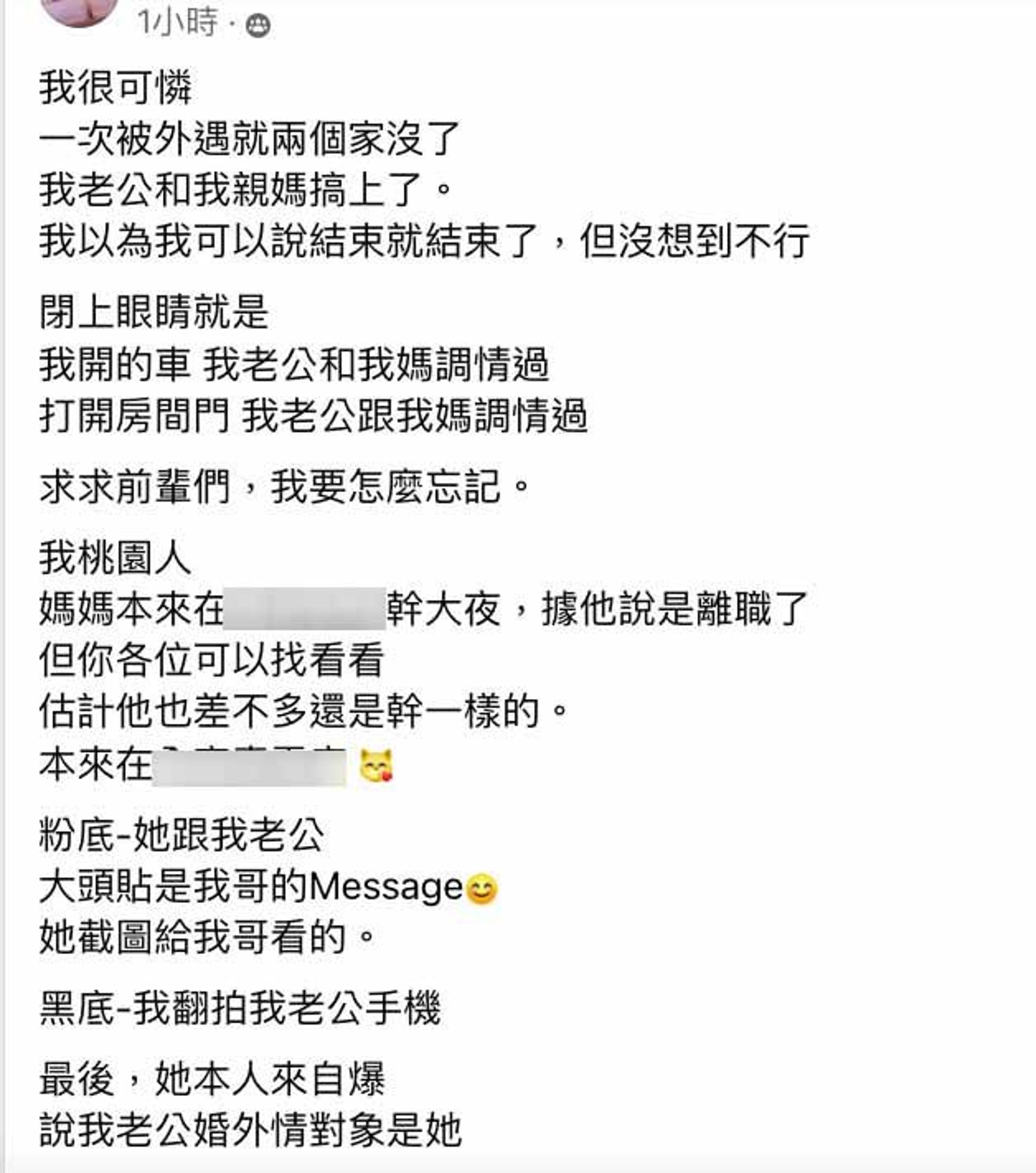 一名人妻網友今（7日）在臉書「爆料公社」PO出家醜。（翻攝自爆料公社）