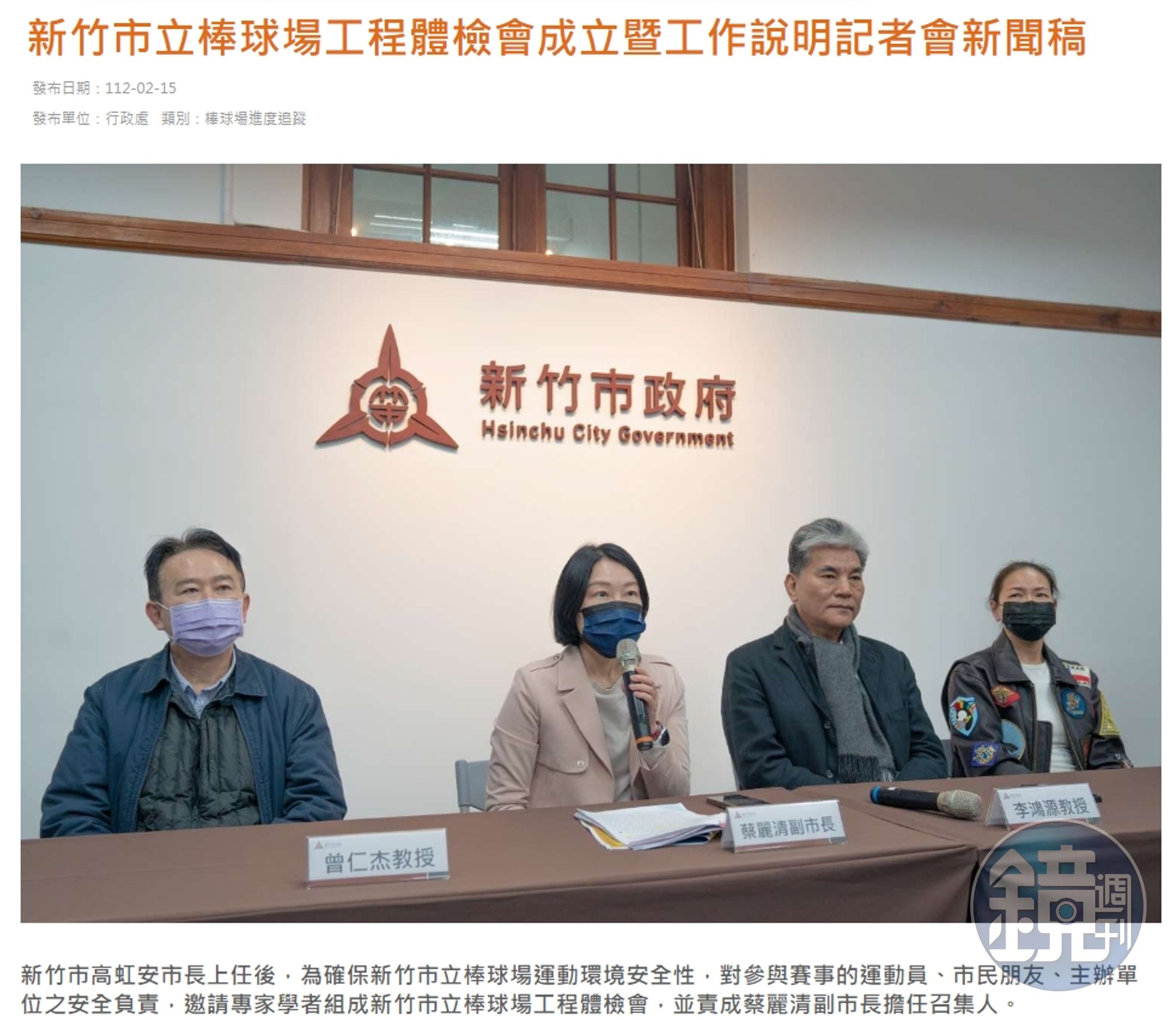 蔡麗清曾擔任棒球場體檢召集人,但新竹市府近日改口表示沒有負責球場調查。(翻攝自新竹市政府新聞稿)