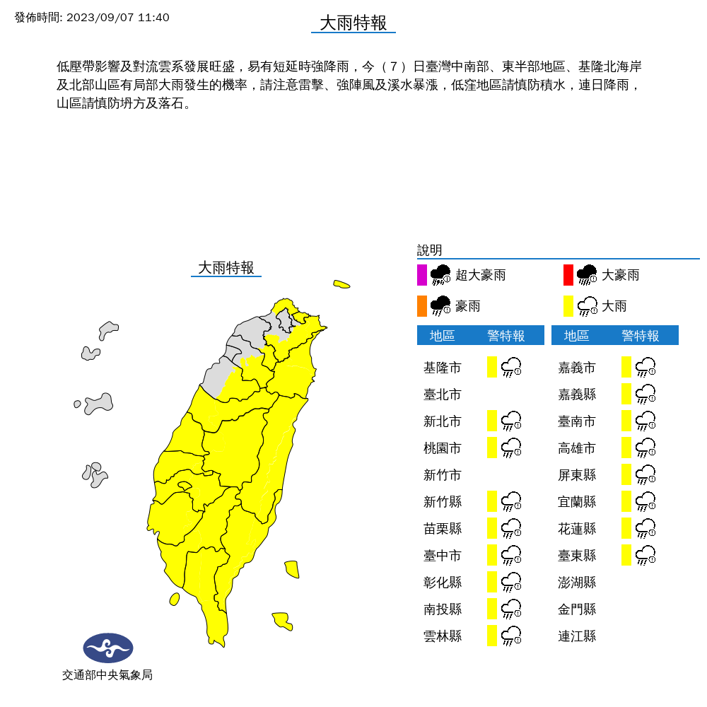 氣象局針對全台17縣市發布大雨特報。（中央氣象局提供）