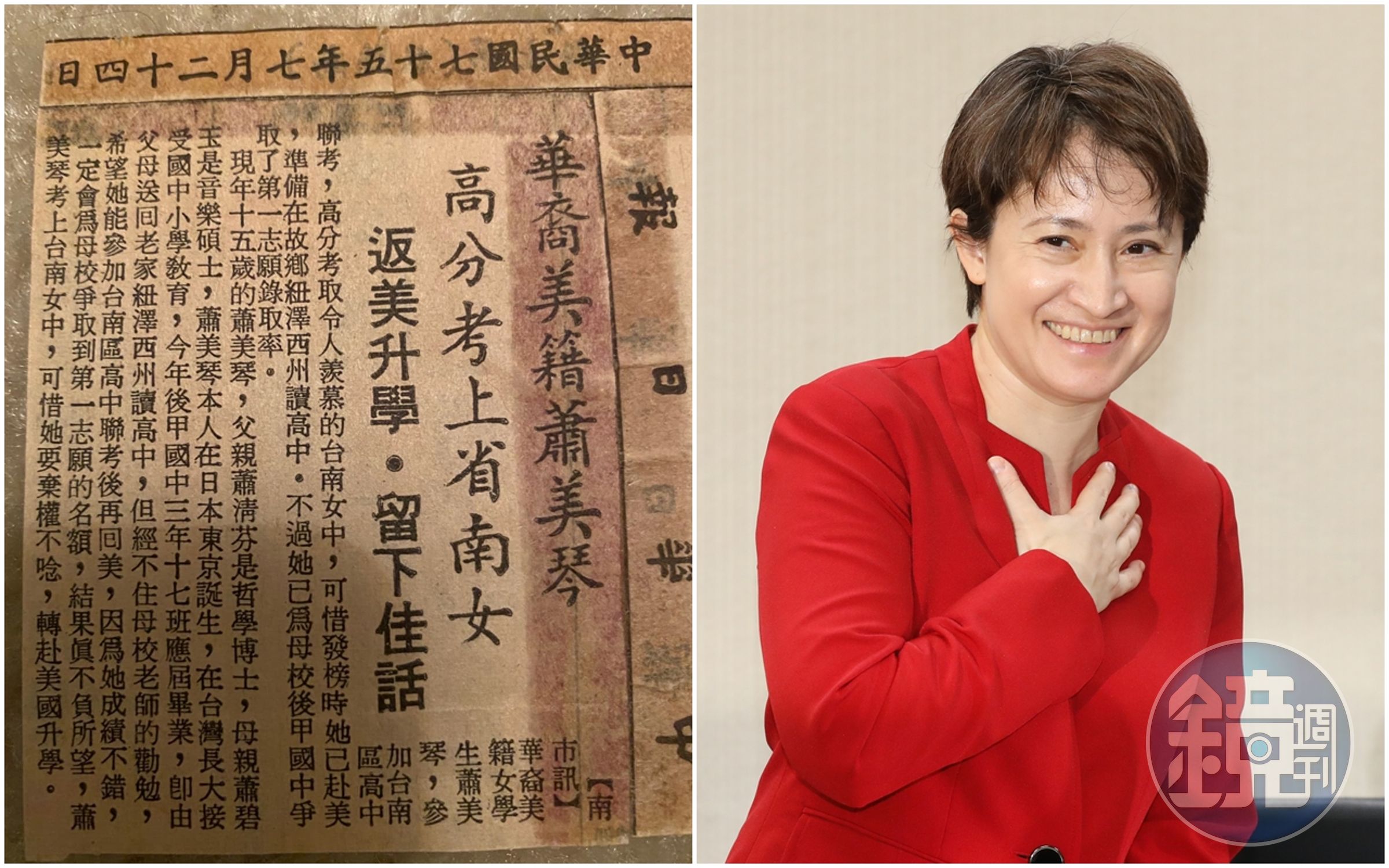 蕭美琴在臉書po出當年她高分考上台南女中後,仍返美升學的登報內容,引發外界熱議。(翻攝自蕭美琴臉書/本刊資料照)