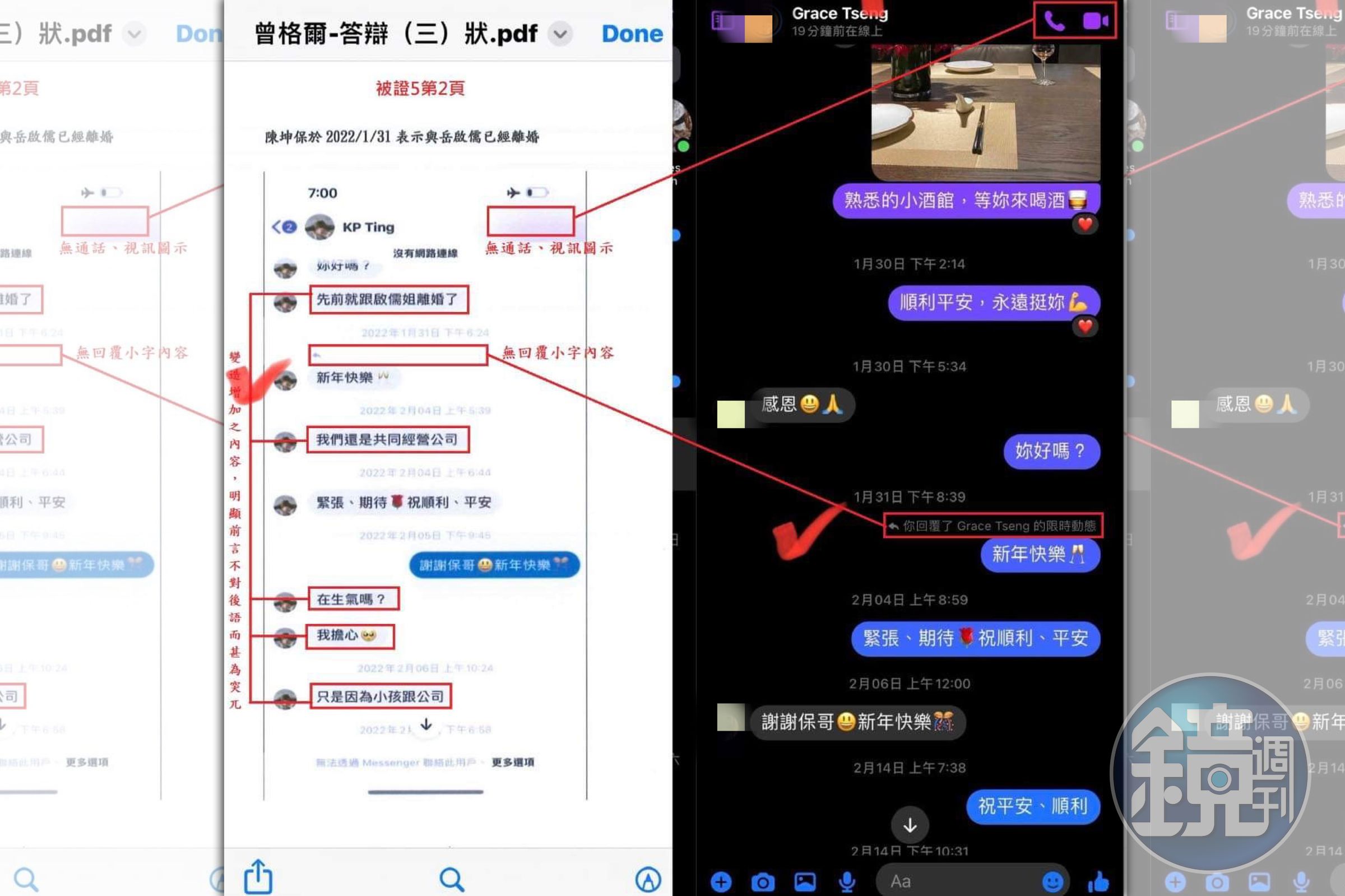 岳啟儒律師指控曾格爾提供給法院的對話截圖,和陳坤保的內容不一樣疑似造假。(吳彥鋒提供)