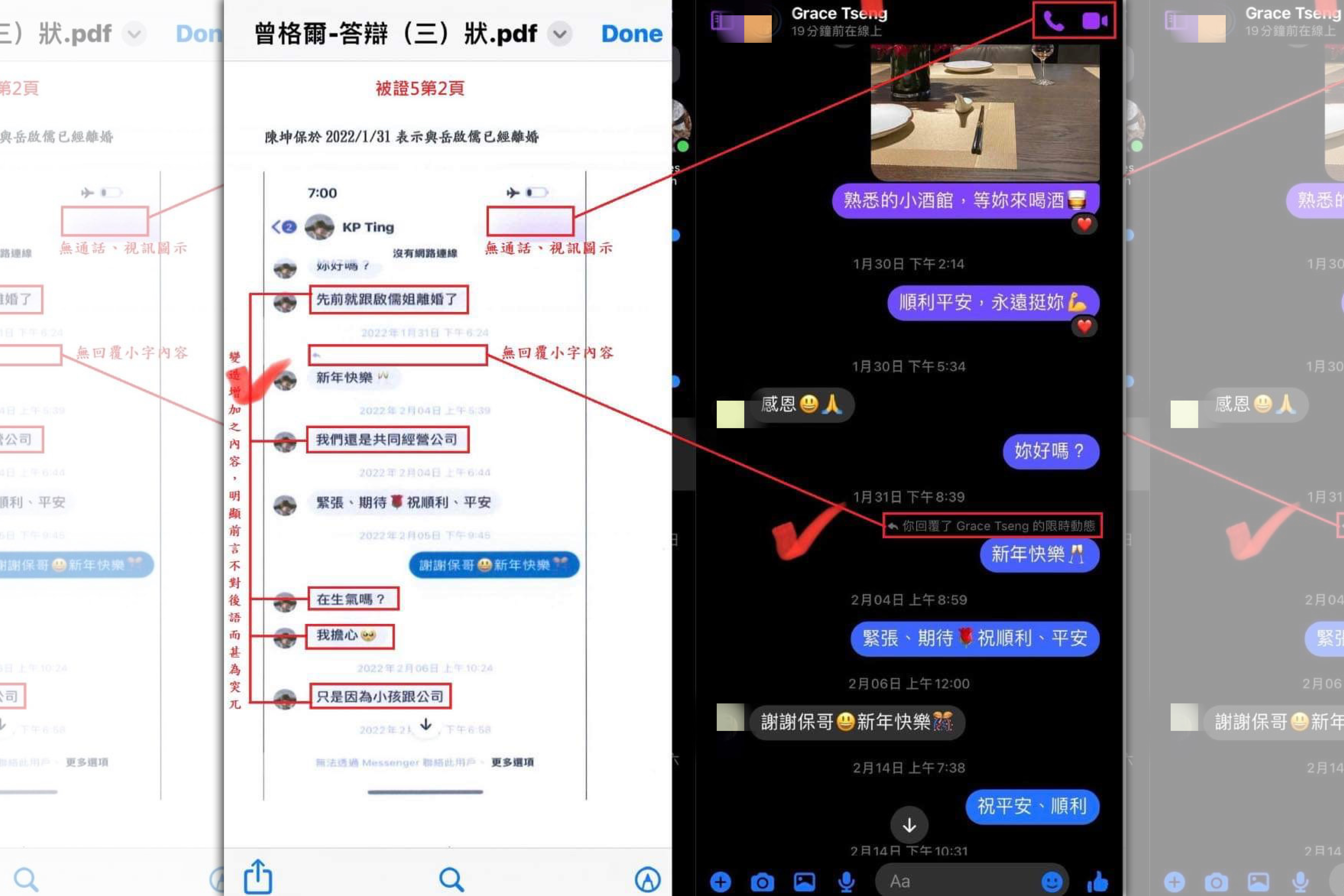 岳啟儒律師指控曾格爾提供給法院的對話截圖，和陳坤保的內容不一樣疑似造假。（吳彥鋒提供）