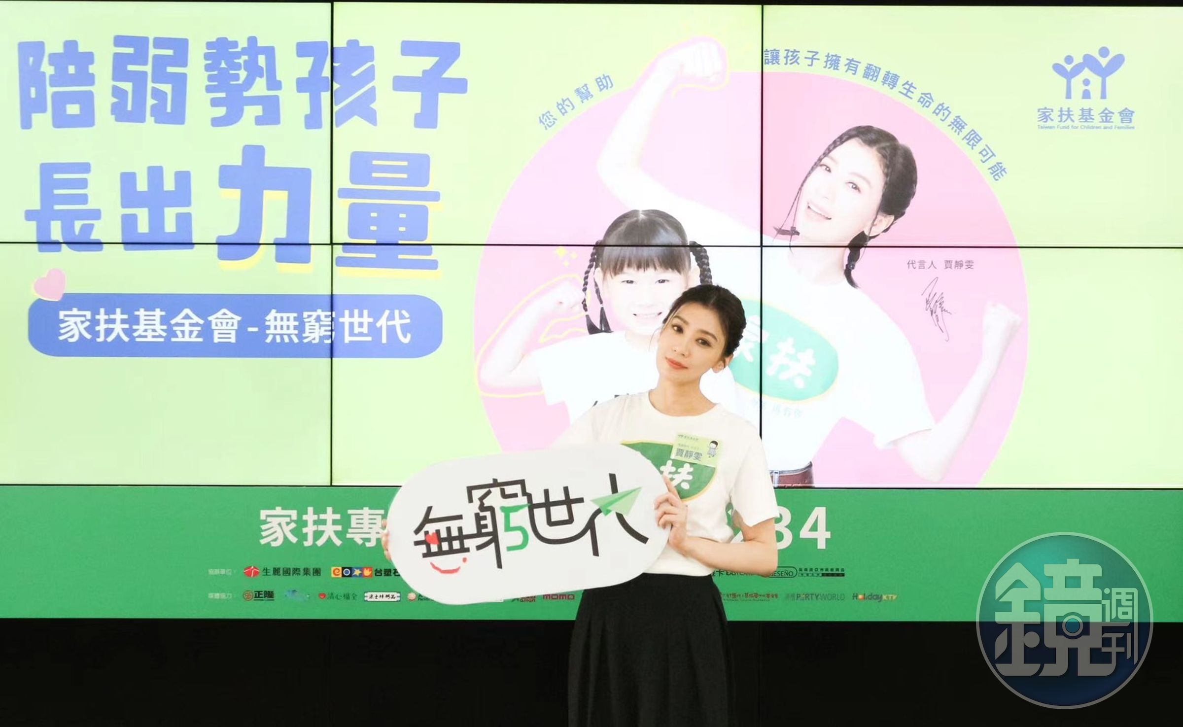 賈靜雯第二年受邀擔任公益代言人。(家扶基金會提供)