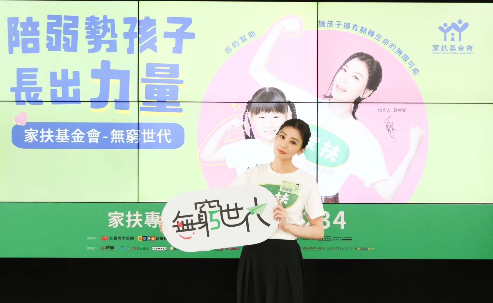 賈靜雯第二年受邀擔任公益代言人。(家扶基金會提供)