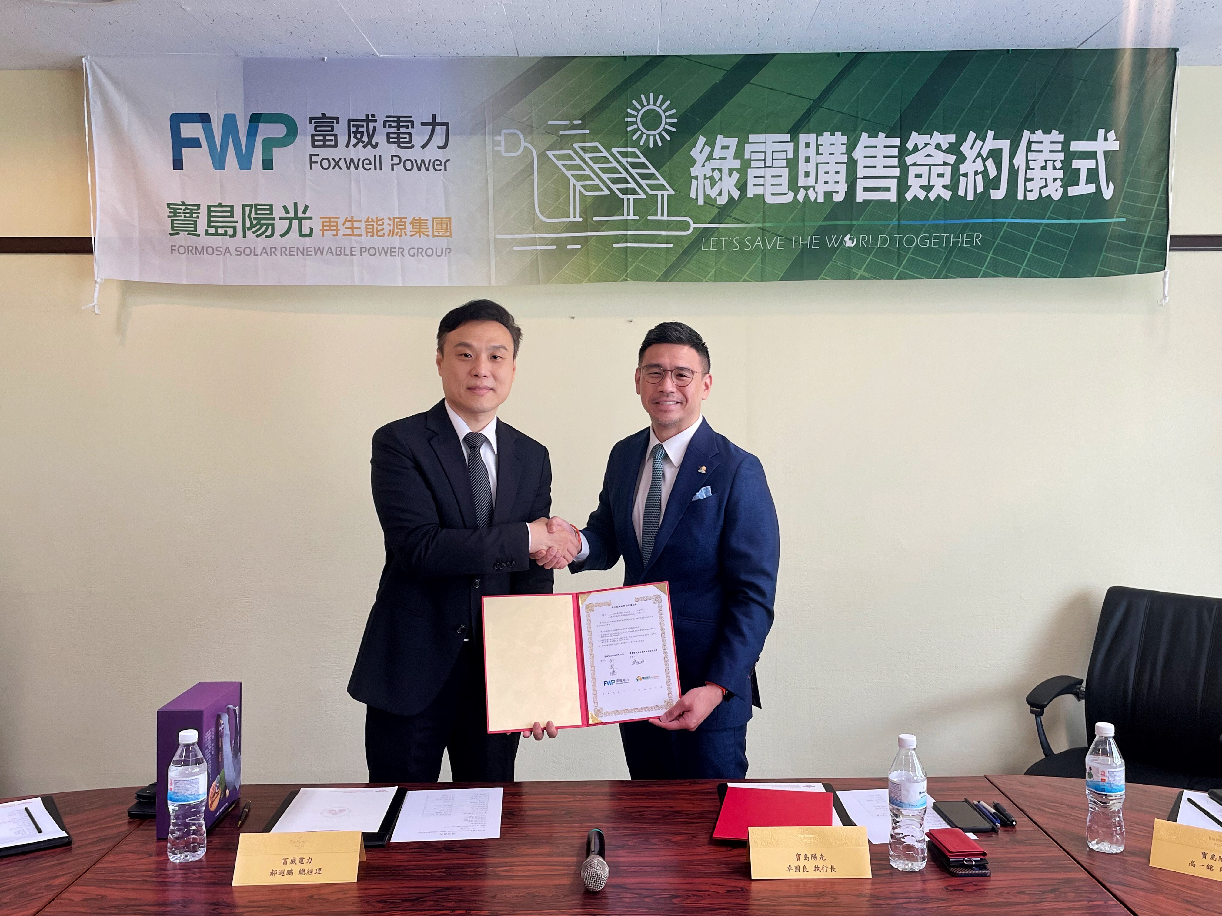 森崴能源子公司富威電力與寶島陽光再生能源集團簽訂50MW太陽能購售電合約(CPPA),預估年發電量超過6,500萬度。(寶島陽光提供)