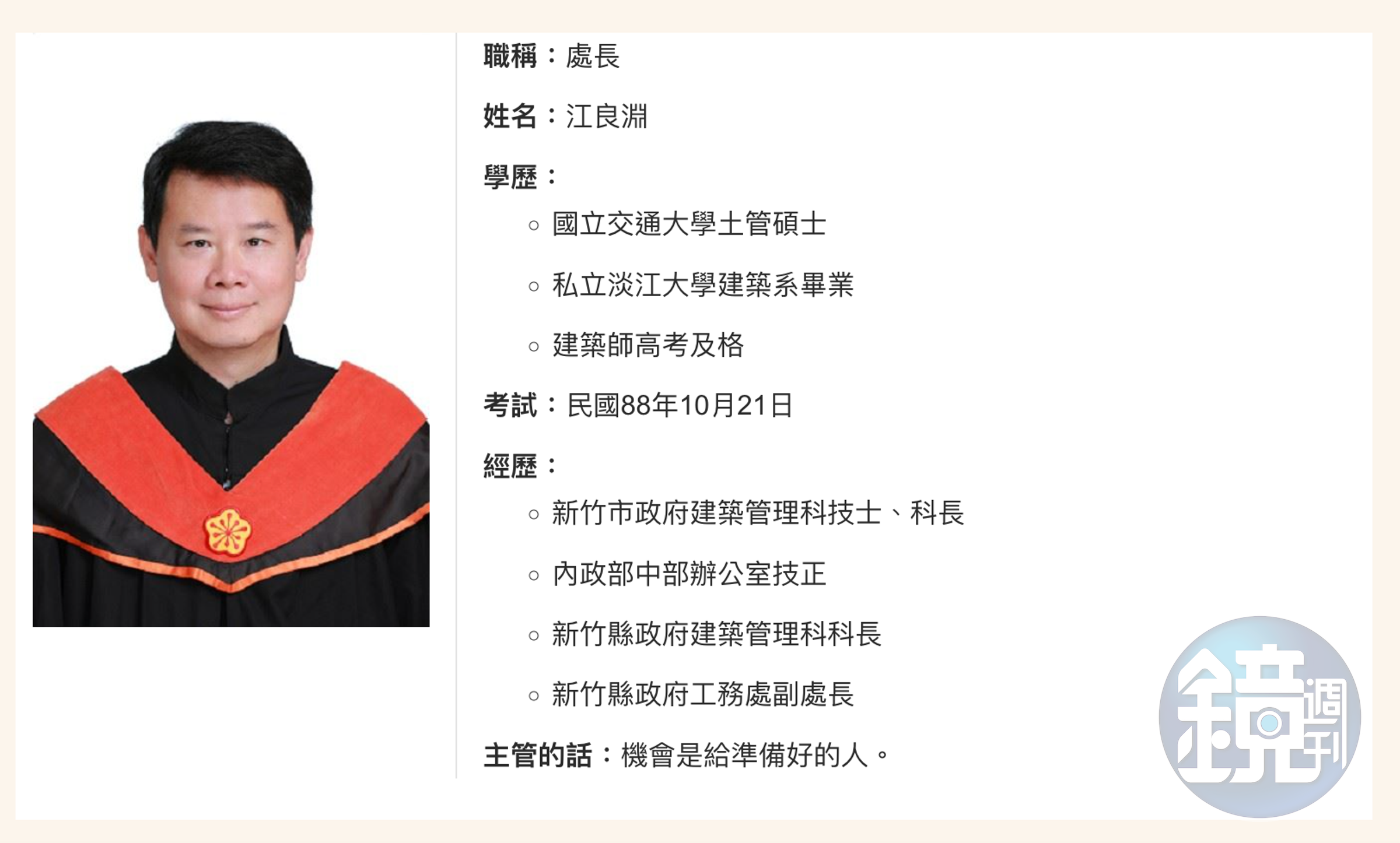 新竹縣政府工務處長江良淵今傳出貪汙嫌疑，住處被搜出大筆現金。（翻攝自新竹縣政府官網）