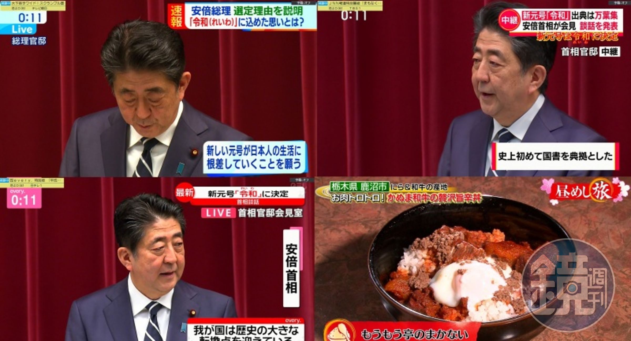 過去日本年號從「平成」宣布改成「令和」時，日本各大電視台也直播如此重大消息，不過「東京電視台」僅關心牛丼。（翻攝X）