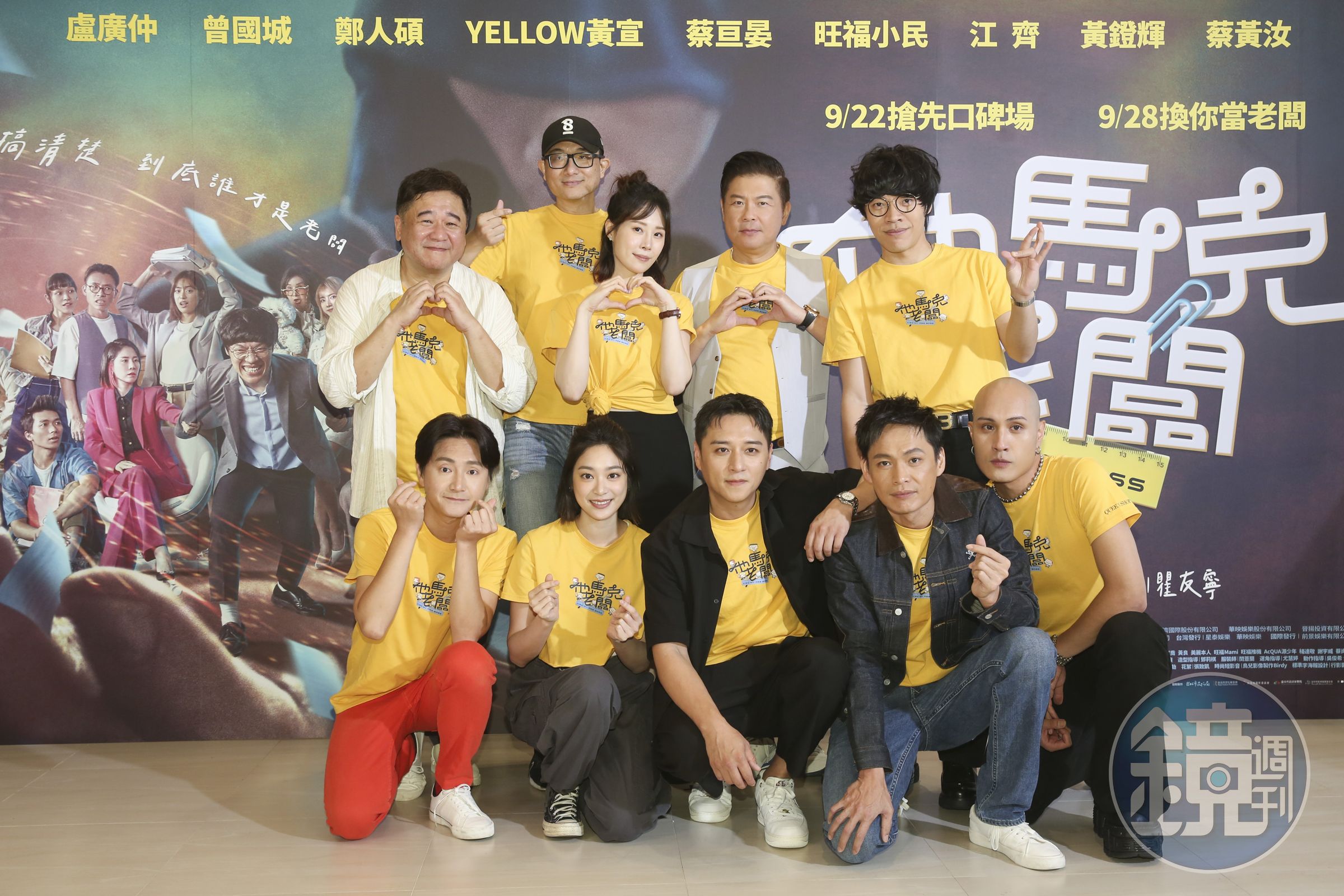 《他馬克老闆》舉行媒體試片,導演瞿友寧率主要演員盧廣仲、曾國城、黃宣、鄭人碩、蔡宣晏、黃鐙輝、江齊、旺福小民等出席。