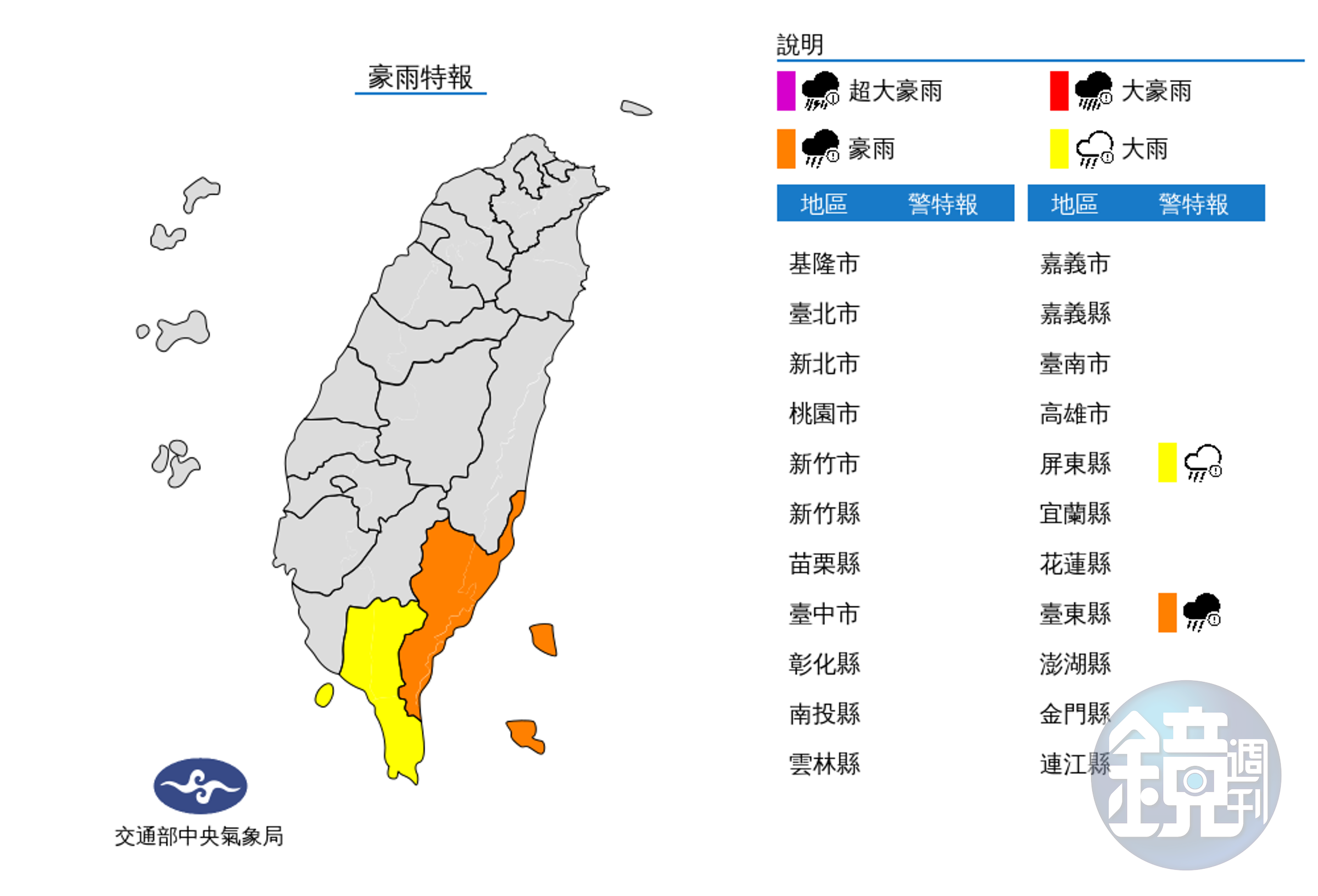 氣象局對台東縣、屏東縣發布豪雨特報。(中央氣象局提供)