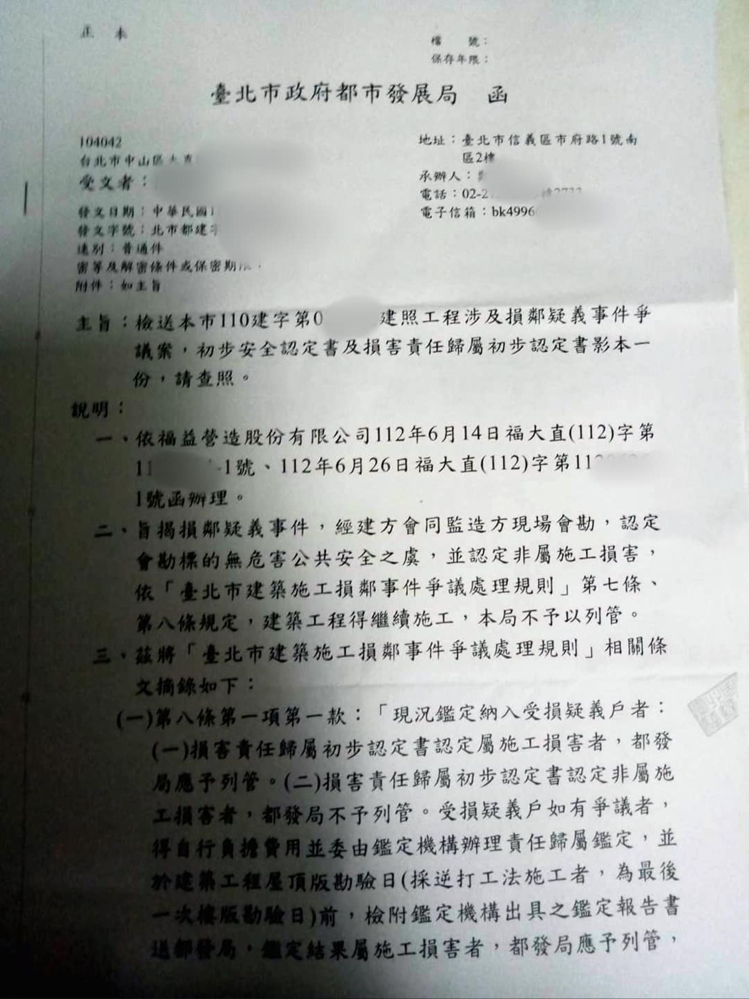 陳怡君出示北市都發局一份「解套公文」，痛批市府讓建商得以拿到免死金牌繼續施工。（翻攝自中山大同陳怡君臉書）