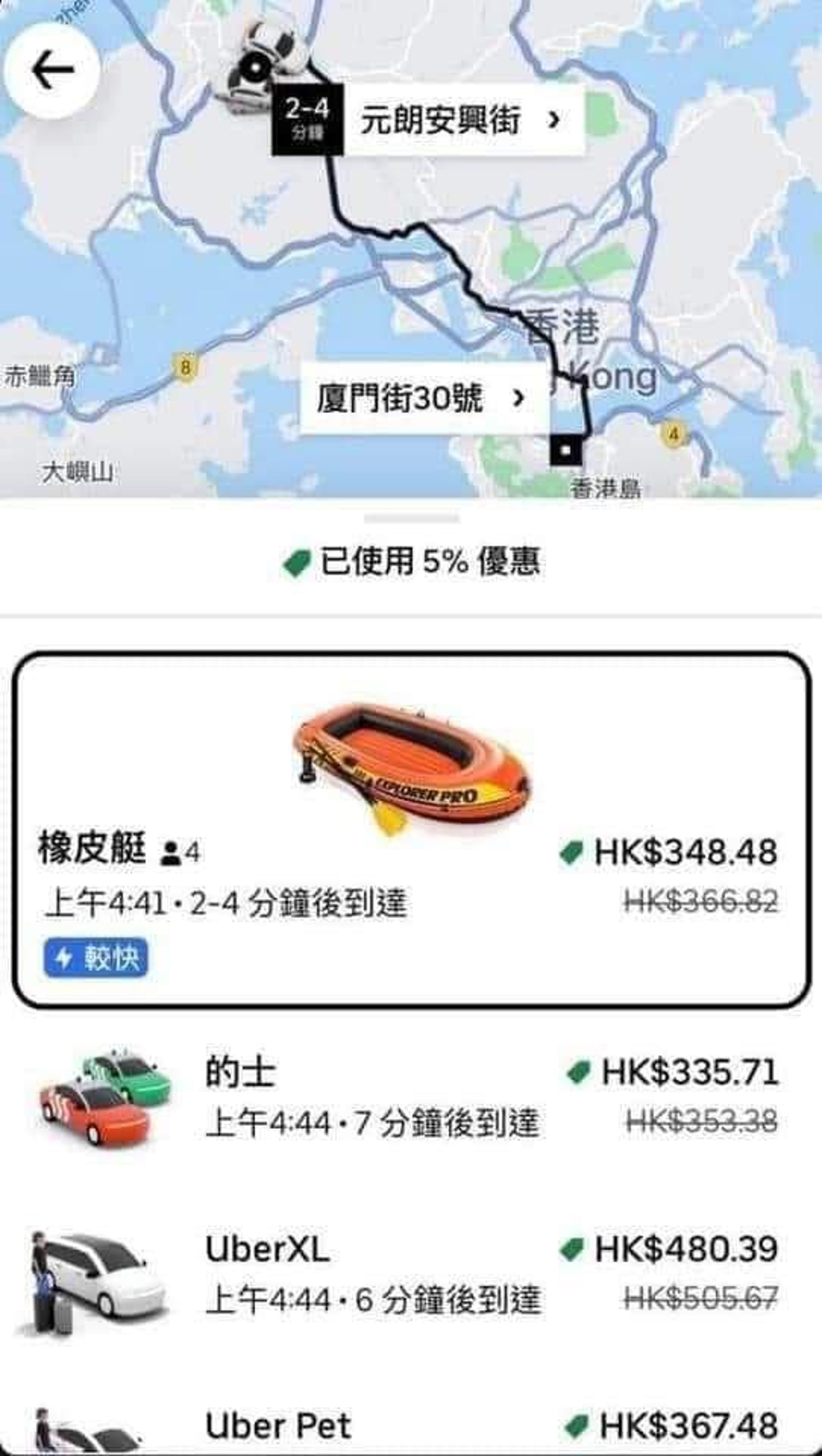 廖家儀表示香港的uber叫車系統因颱風淹水多了橡皮艇選項。(翻攝自廖家儀臉書)
