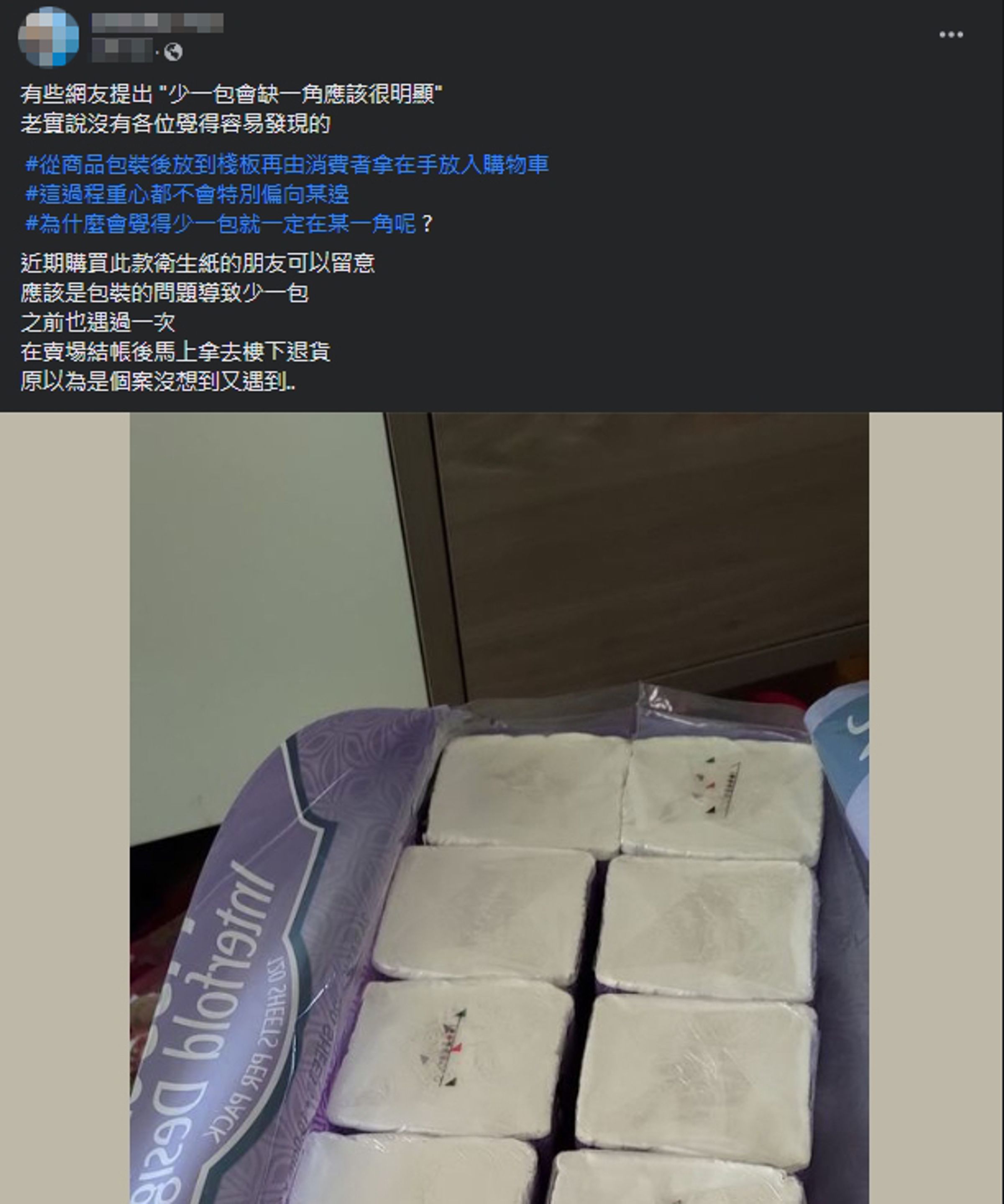 你有遇過衛生紙少一包嗎？一名網友在網路上分享自己「缺一角」經驗，且類似狀況已非第一次，讓他傻眼直呼「沒想到又遇到」，提醒大家購買前要多留意。（截取自公開社團《Costco好市多 商品經驗老實說》）