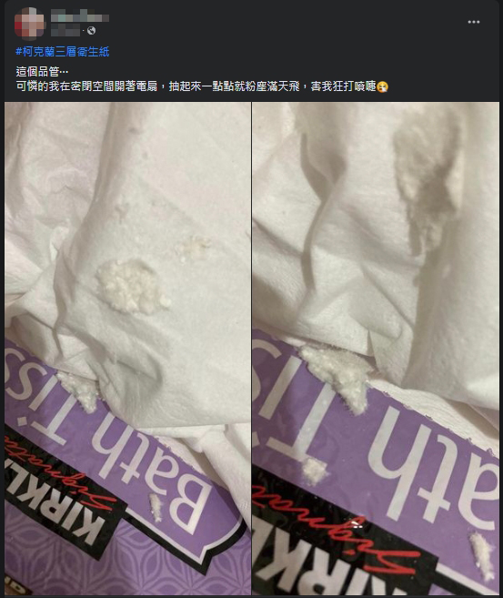 也有網友在其他平台分享自己的購買心得，表示：「這個品管…可憐的我在密閉空間開著電扇，抽起來一點點就粉塵滿天飛，害我狂打噴嚏。」（翻攝自臉書社團「Costco好市多 商品經驗老實說」）