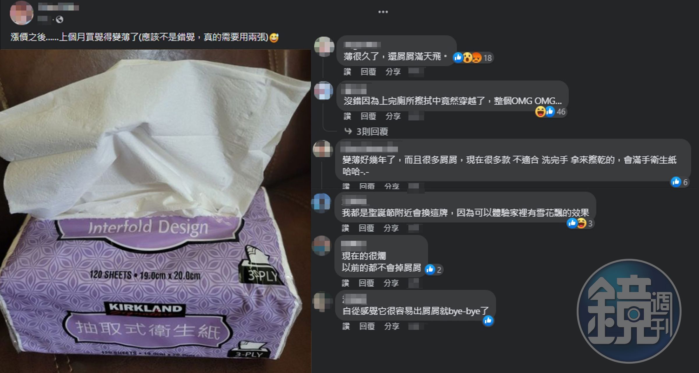 美式賣場推出的自有品牌衛生紙，一直都是會員必買商品之一，卻有網友感嘆其品牌折扣後竟有「變薄了」的感覺，釣出不少感同身受的網友們回應，更有人點出「而且很多屑屑」！（翻攝自臉書社團「Costco好市多 商品經驗老實說」）