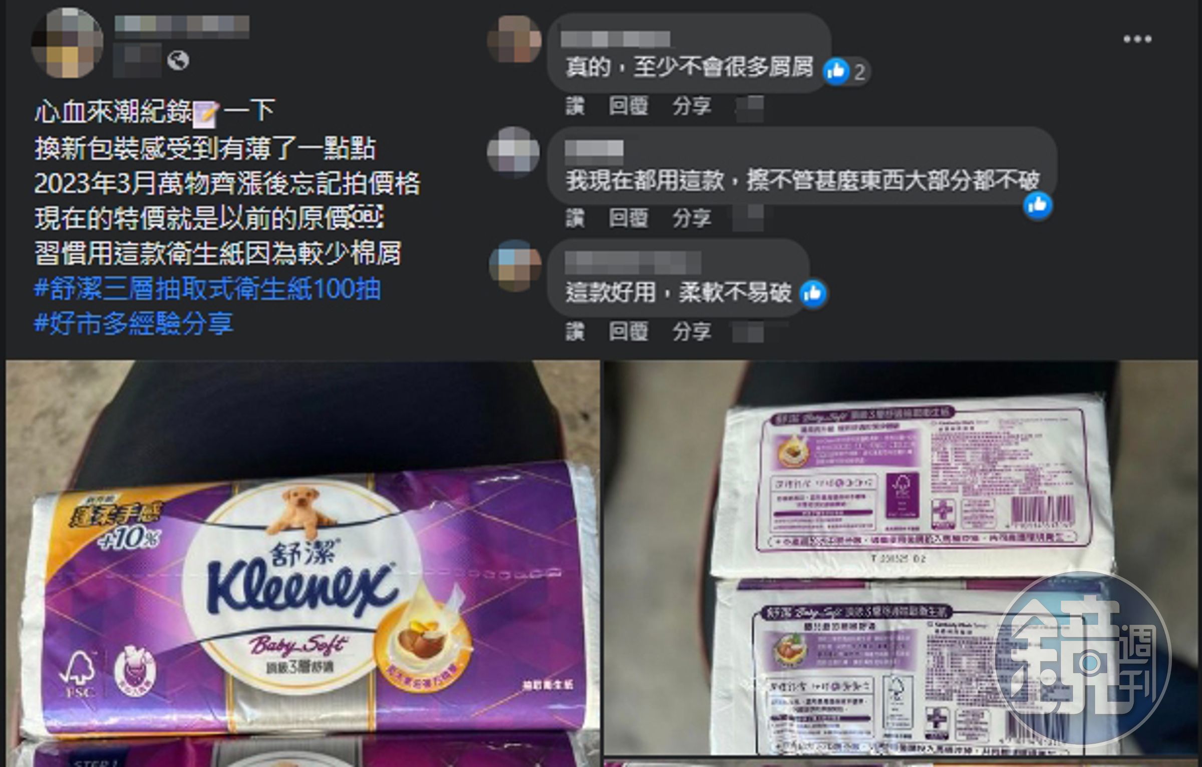 對此有網友在社群上分享自己的慣用品牌，表示習慣用舒潔「因為較少屑屑」引發網友們共鳴，更有人大讚這款真的「柔軟不易破」！（翻攝自臉書社團「Costco好市多 商品經驗老實說」）