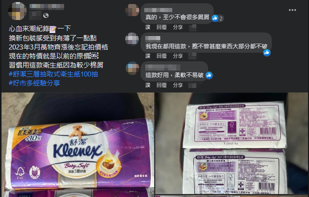 對此有網友在社群上分享自己的慣用品牌，表示習慣用舒潔「因為較少屑屑」引發網友們共鳴，更有人大讚這款真的「柔軟不易破」！（翻攝自臉書社團「Costco好市多 商品經驗老實說」）