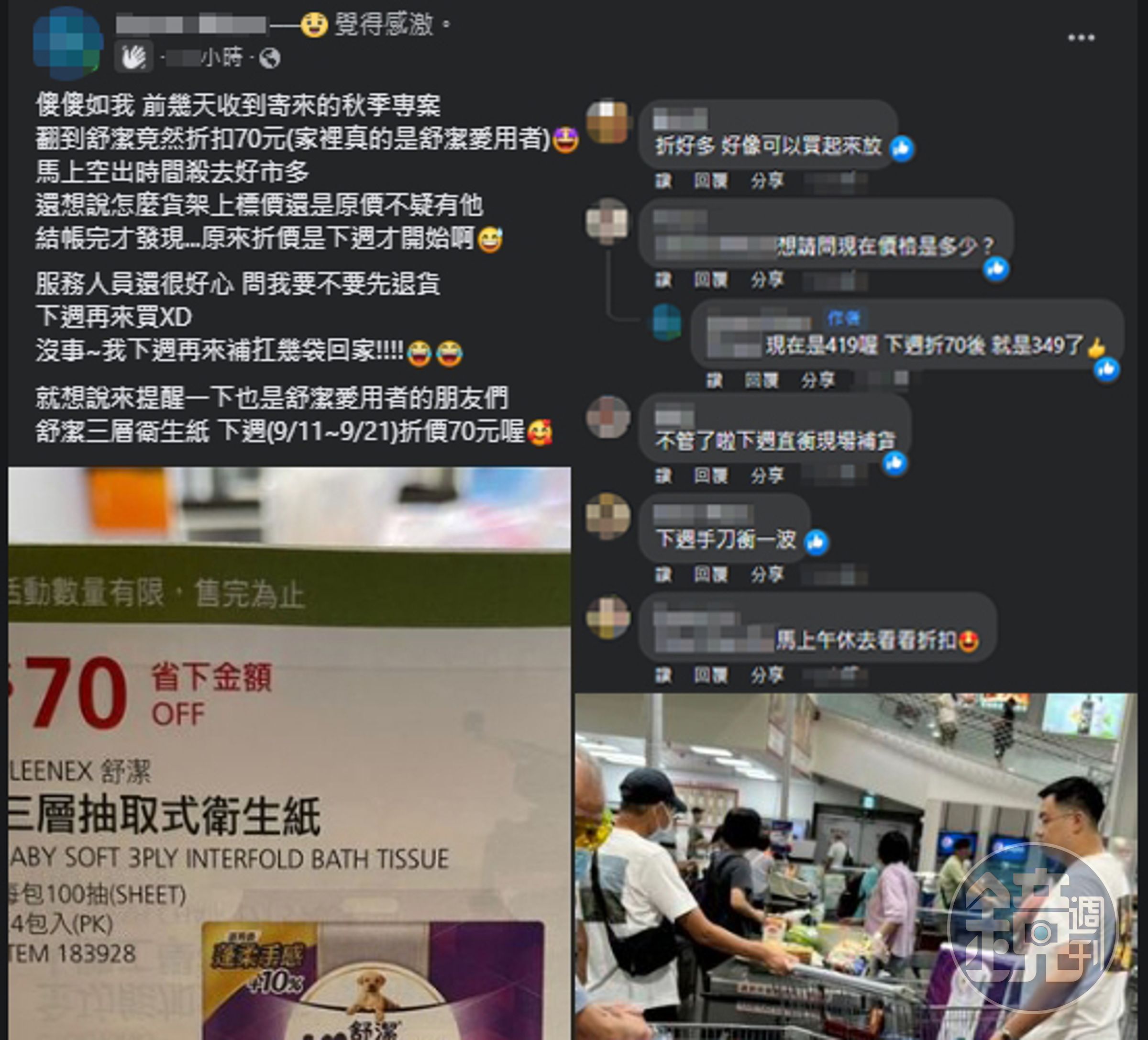 一名網友在臉書《Costco好市多 商品經驗老實說》分享舒潔優惠檔期，提醒版友們優惠期間在9月11日至9月21日，不要錯過！（翻攝自臉書社團）