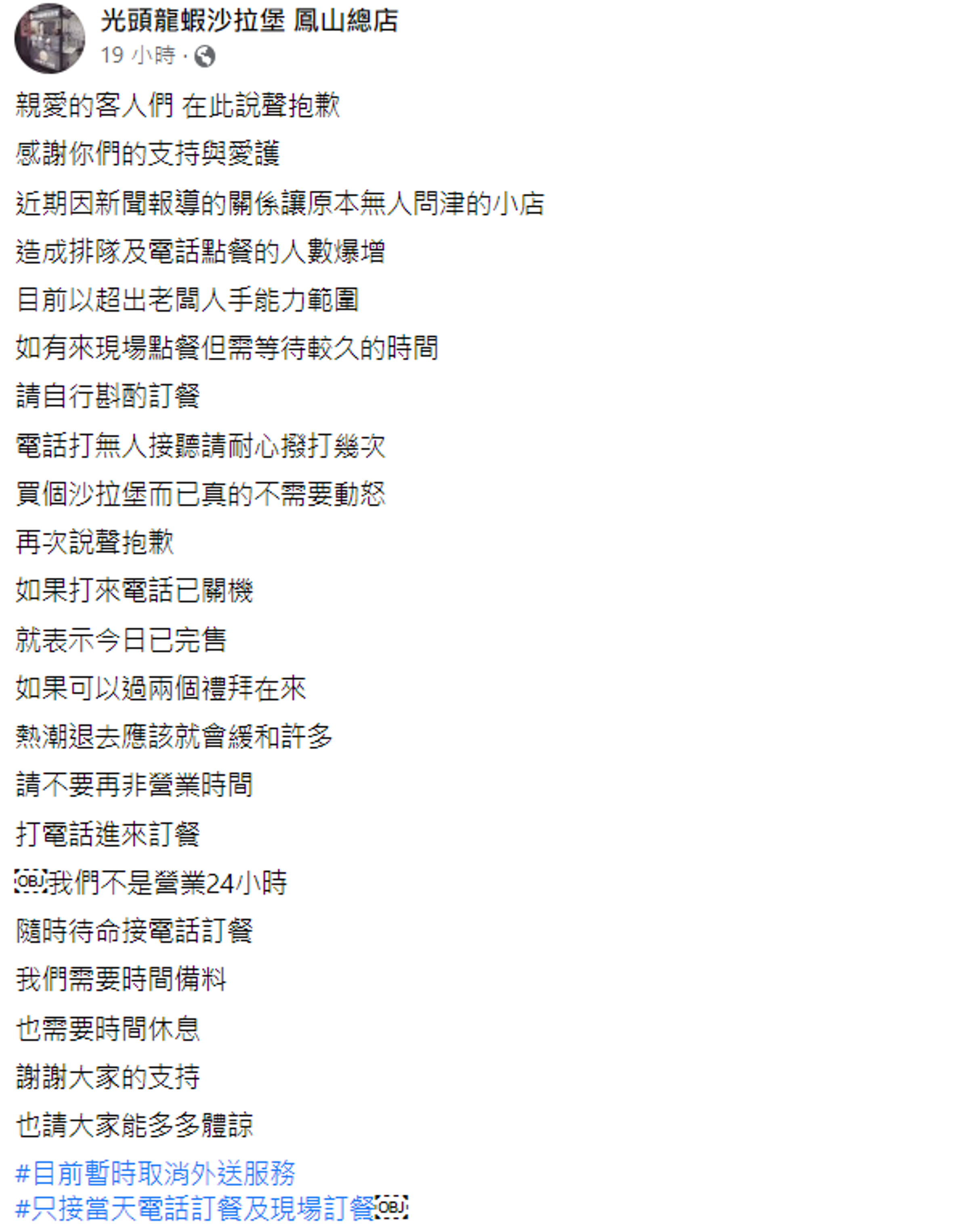 老闆在臉書發文道歉。(翻攝臉書)