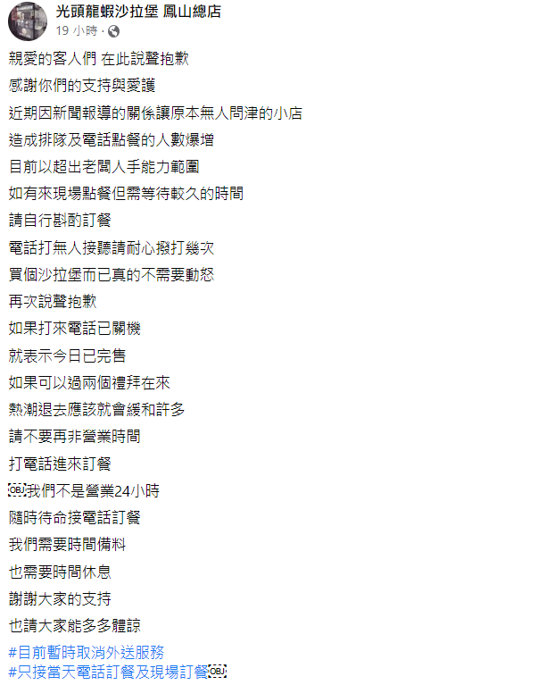 老闆在臉書發文道歉。（翻攝臉書）