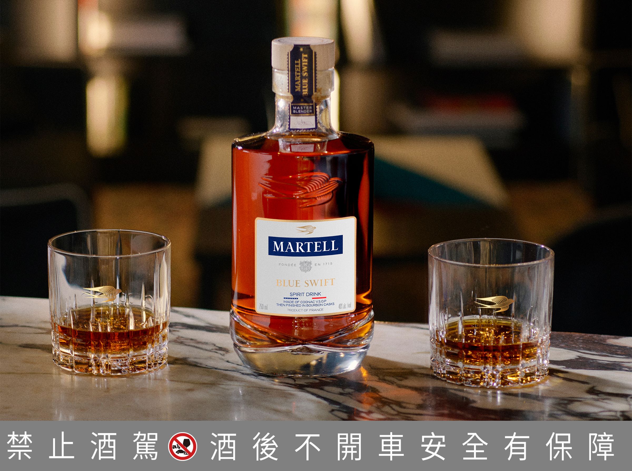 全球首款以V.S.O.P干邑為原酒,並在美國波本威士忌桶中二次熟成的馬爹利藍淬燕(Blue Swift),大膽跨越干邑與威士忌的界線,體現馬爹利勇於創新、往更高處飛翔的品牌精神。