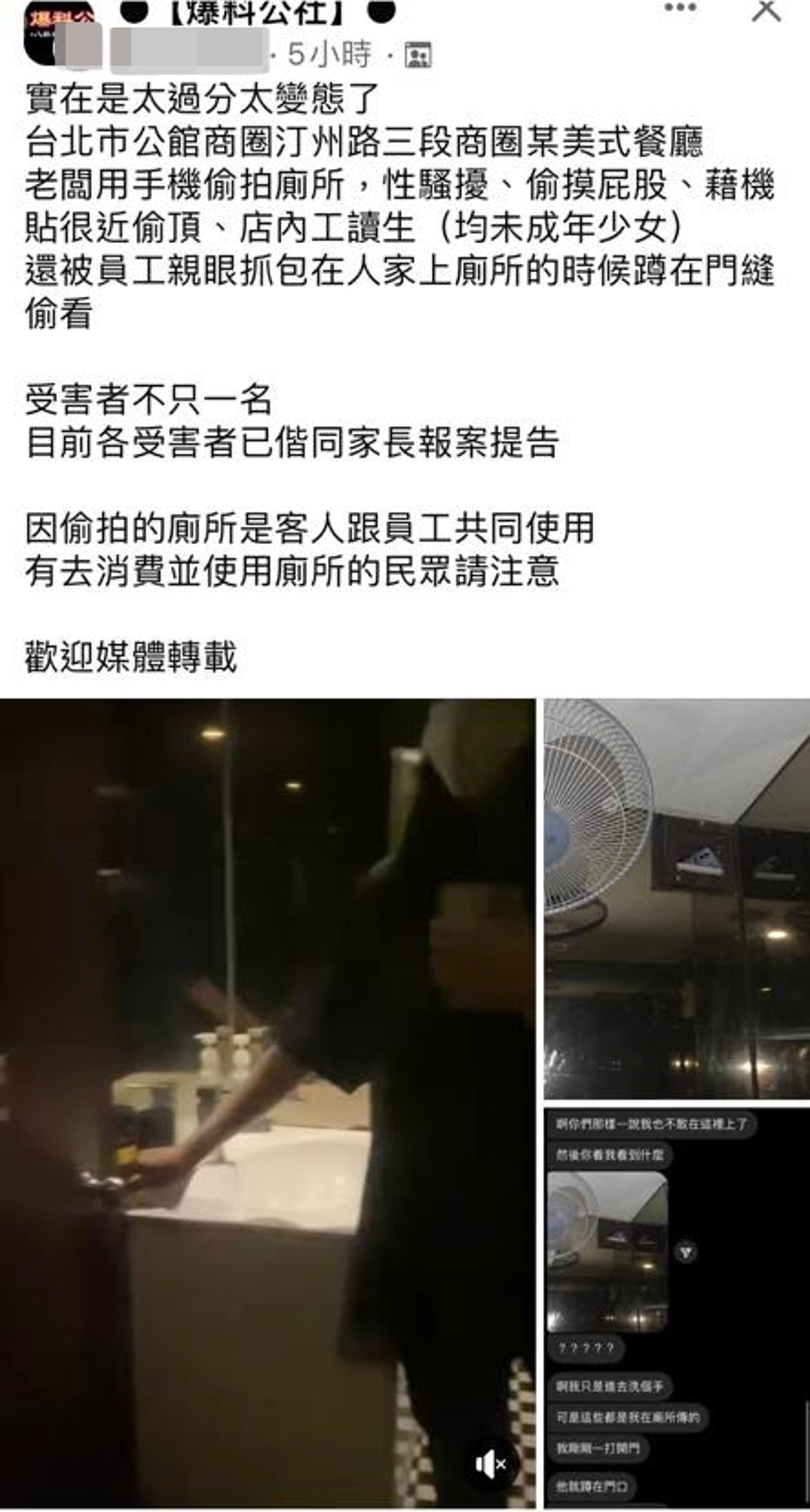 網友發文一間公館美式餐廳老闆會偷拍，要大家幫高調。（翻攝自爆料公社）