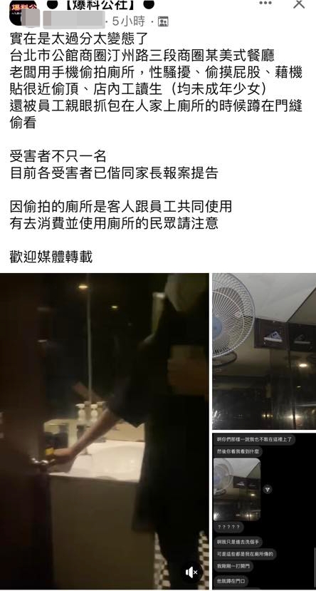 網友發文一間公館美式餐廳老闆會偷拍,要大家幫高調。(翻攝自爆料公社)