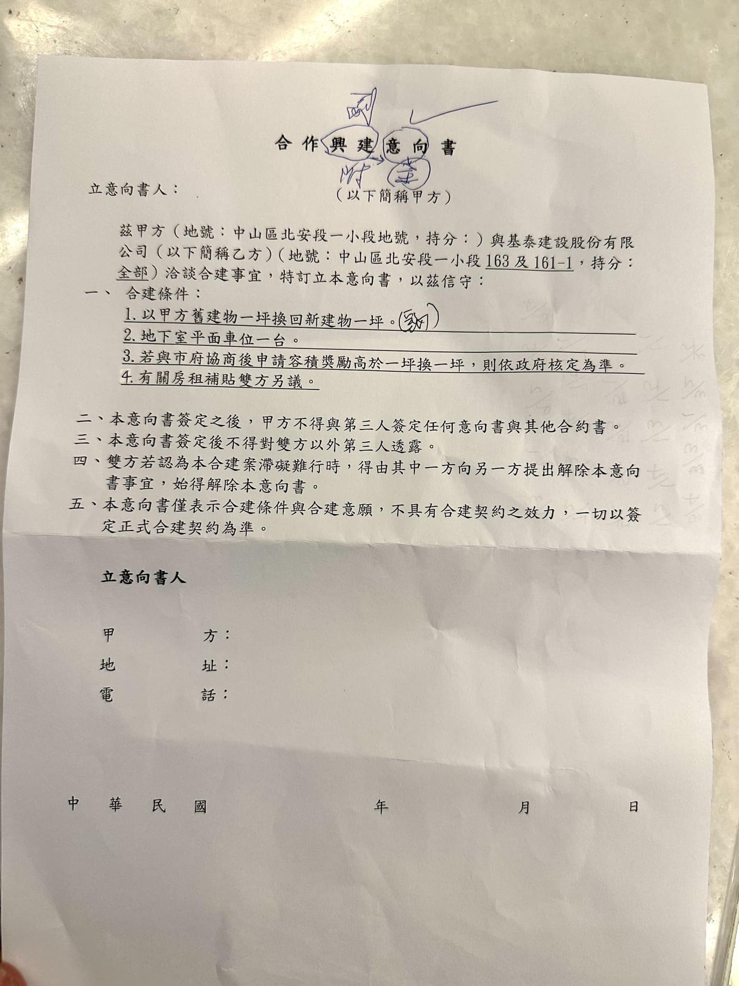 林珍羽在臉書大爆，基泰建設已經開始找居民簽合建意向書。（翻攝自林珍羽臉書）