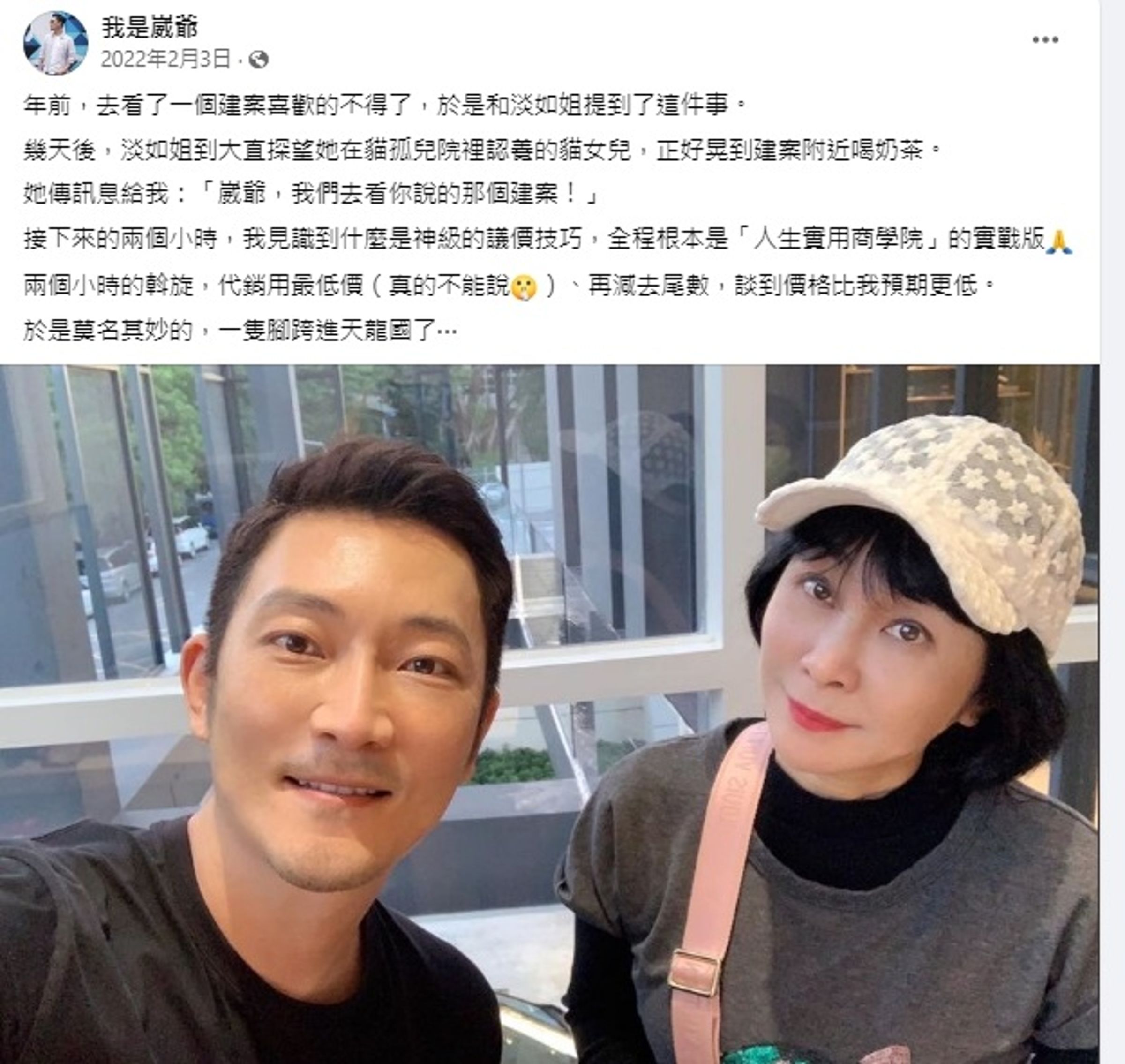 網紅崴爺去年2月發文,透露在吳淡如幫忙議價下,在北市買了預售屋當退休宅。(翻攝自我是崴爺臉書)
