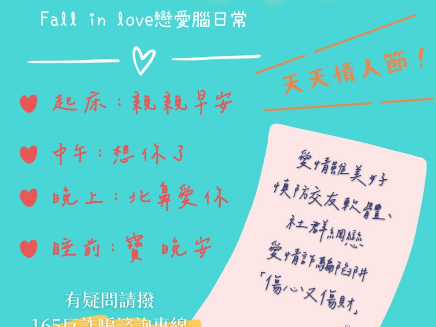 刑事局製作的防詐宣導圖。（刑事局提供）