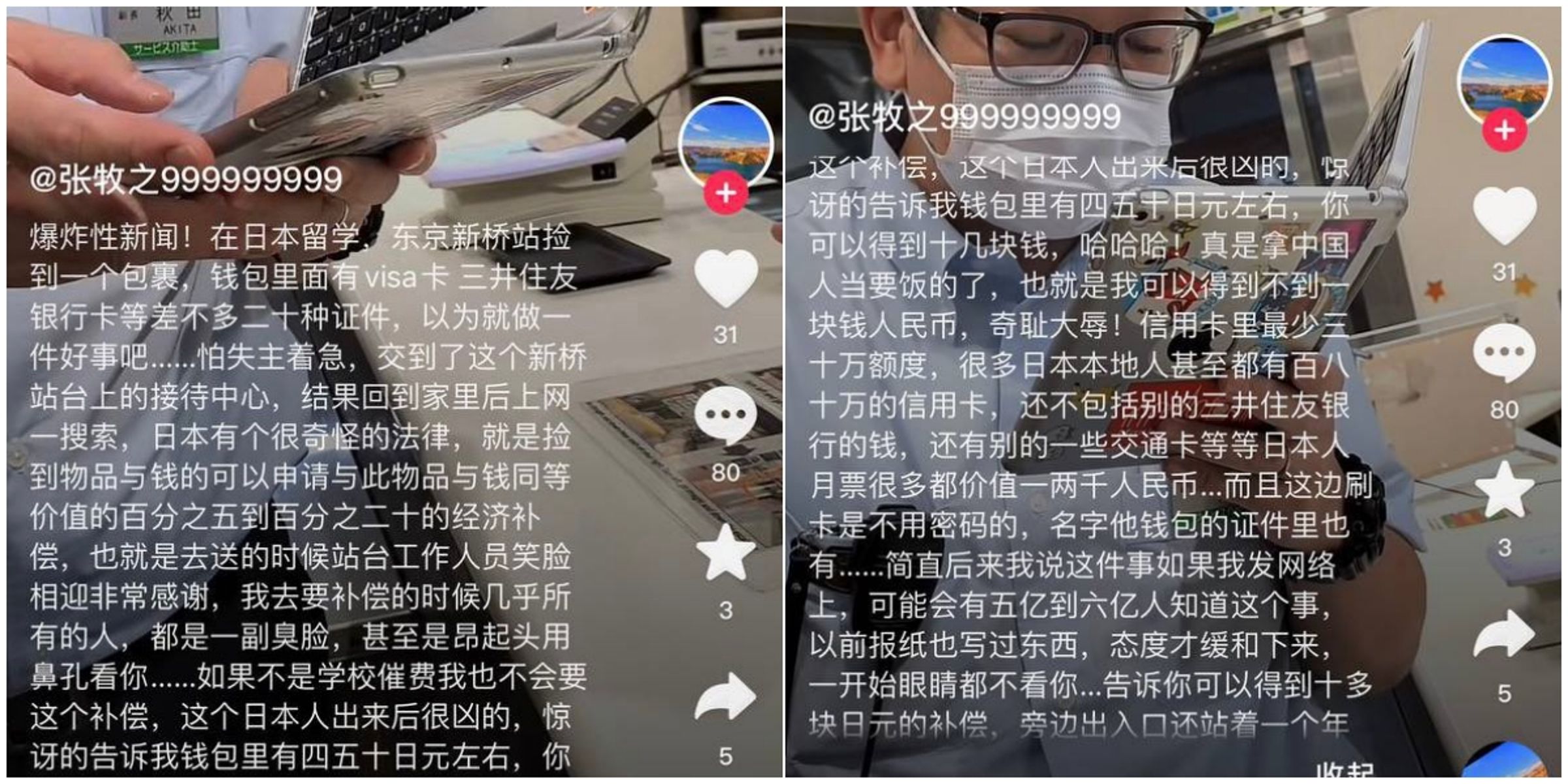 中國留學生在東京撿到皮夾,索討信用卡額度20%作為報酬,遭到站務人員拒絕,氣到發文公審站務人員。(翻攝X@dabowagaga)