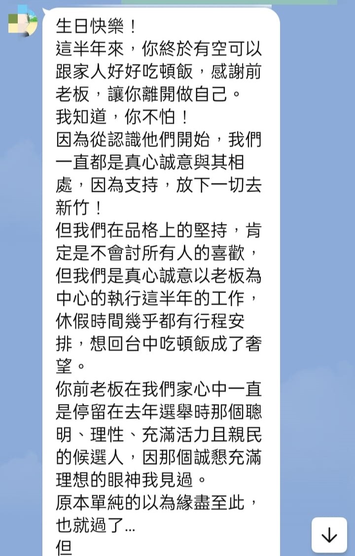 錢康明分享妻子傳給他的訊息。（翻攝自臉書＠錢康明）