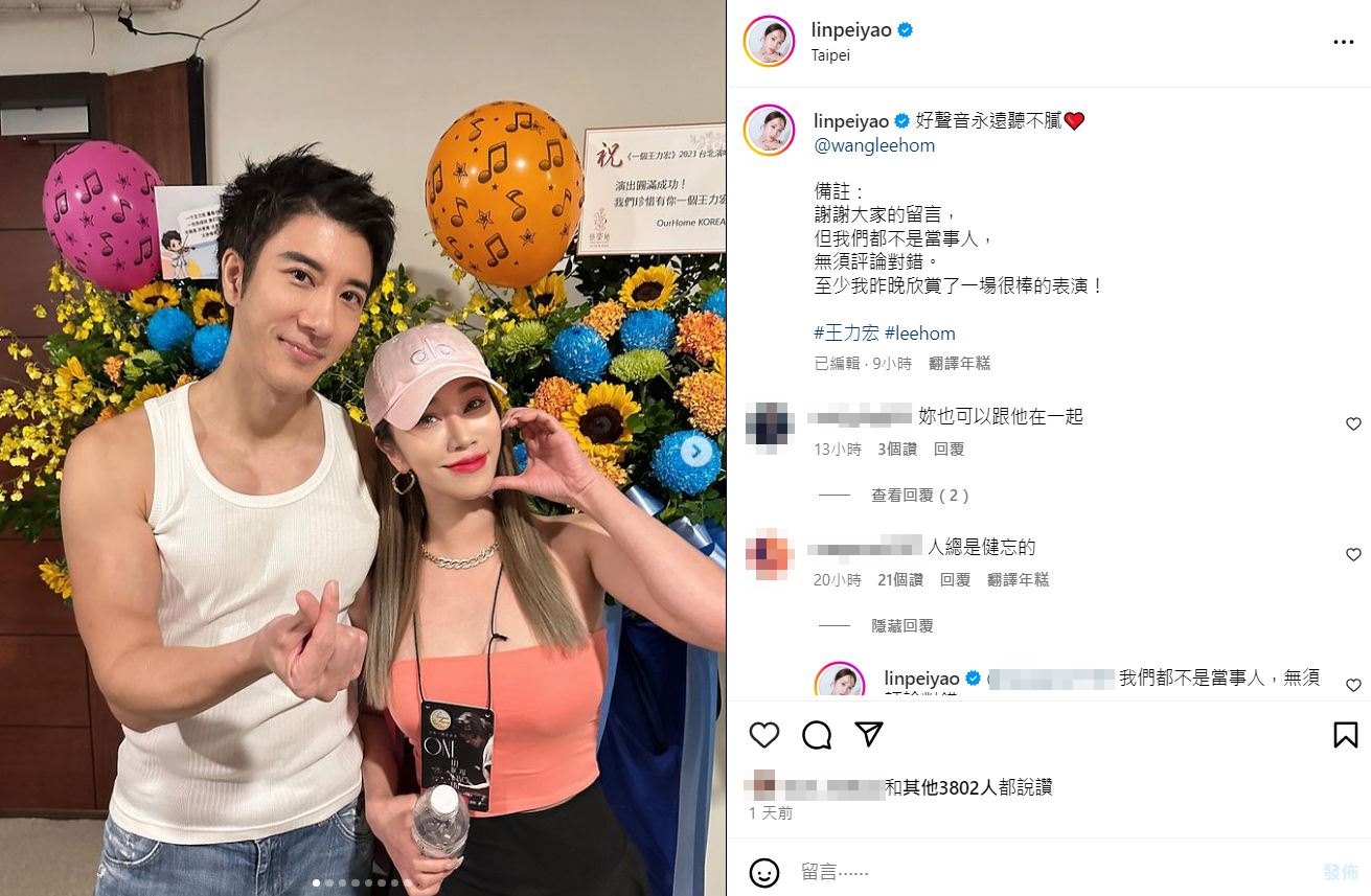 林佩瑤貼出與王力宏的合照,被網友酸「人總是健忘的」。(翻攝林佩瑤IG)