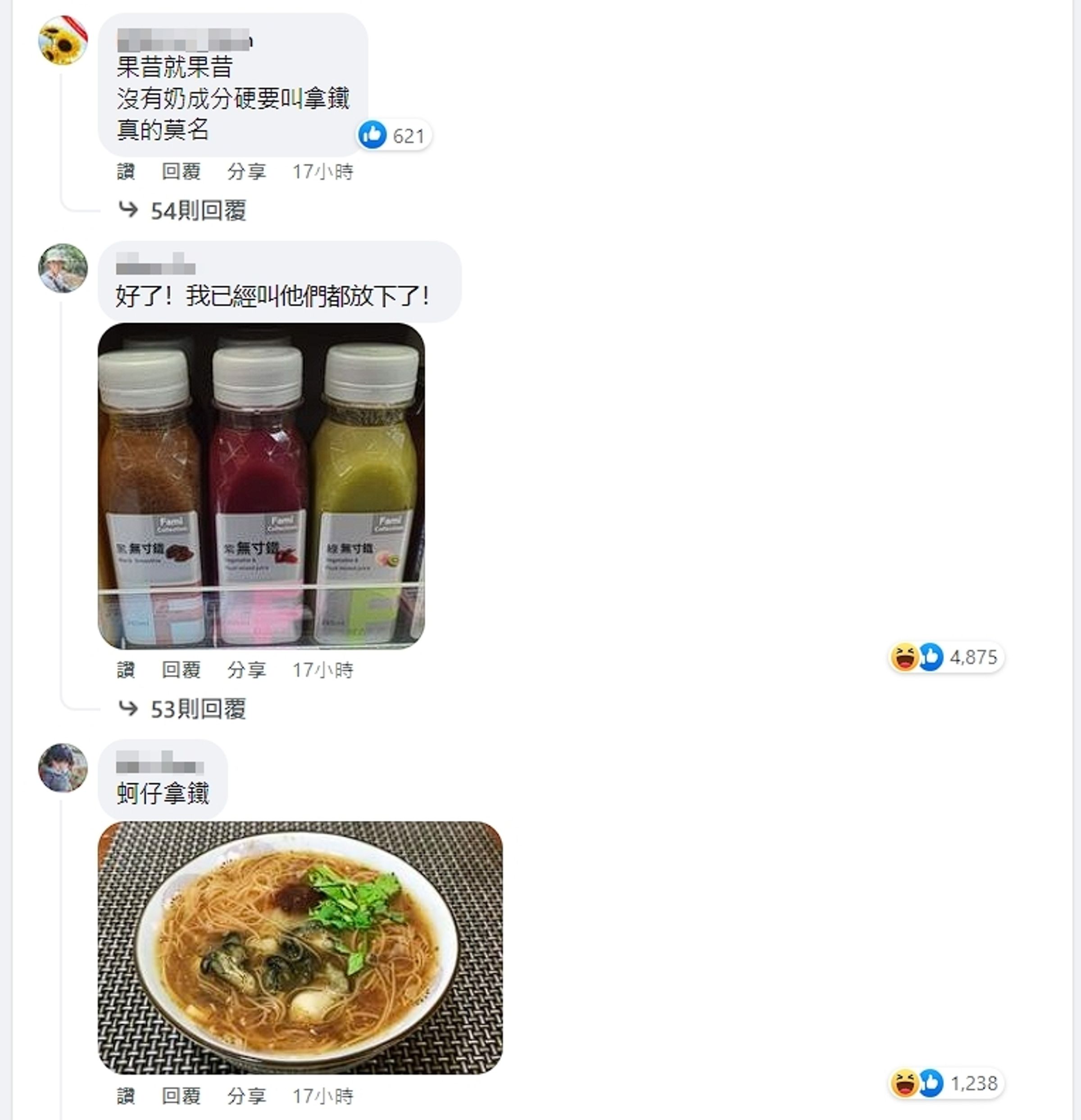 有人批「綠拿鐵」根本不含牛奶成分,硬要叫拿鐵非常莫名。(翻攝自臉書路上觀察學院)