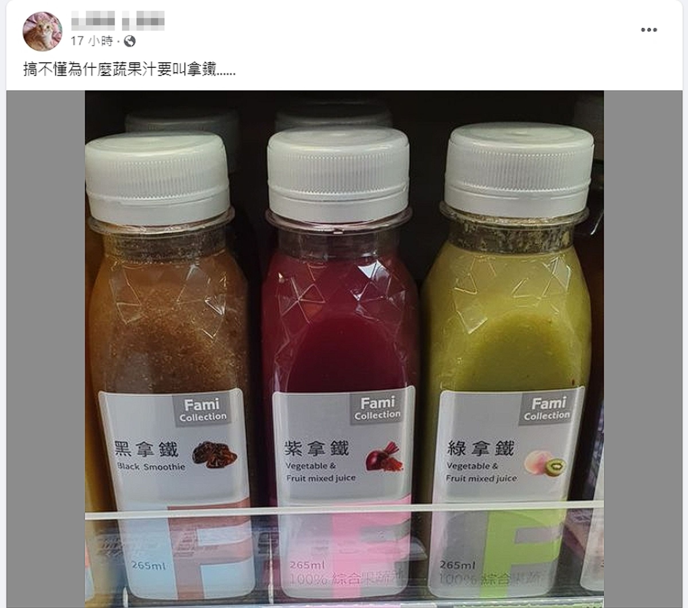 網友分享超商販售的綠拿鐵,不解明明是蔬果汁為何要取名為拿鐵。(翻攝自臉書路上觀察學院)