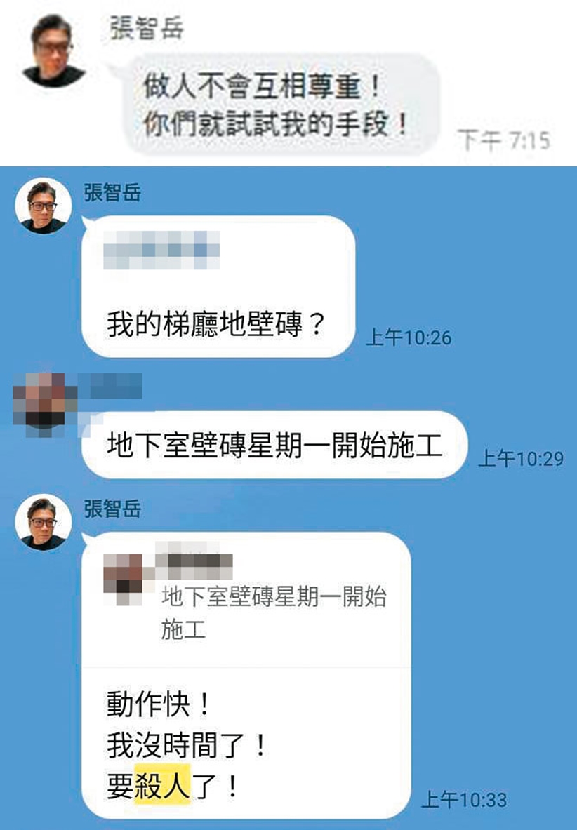 包商控訴勁強態度惡劣,總經理還在對話群組中出言恫嚇工人。(讀者提供)