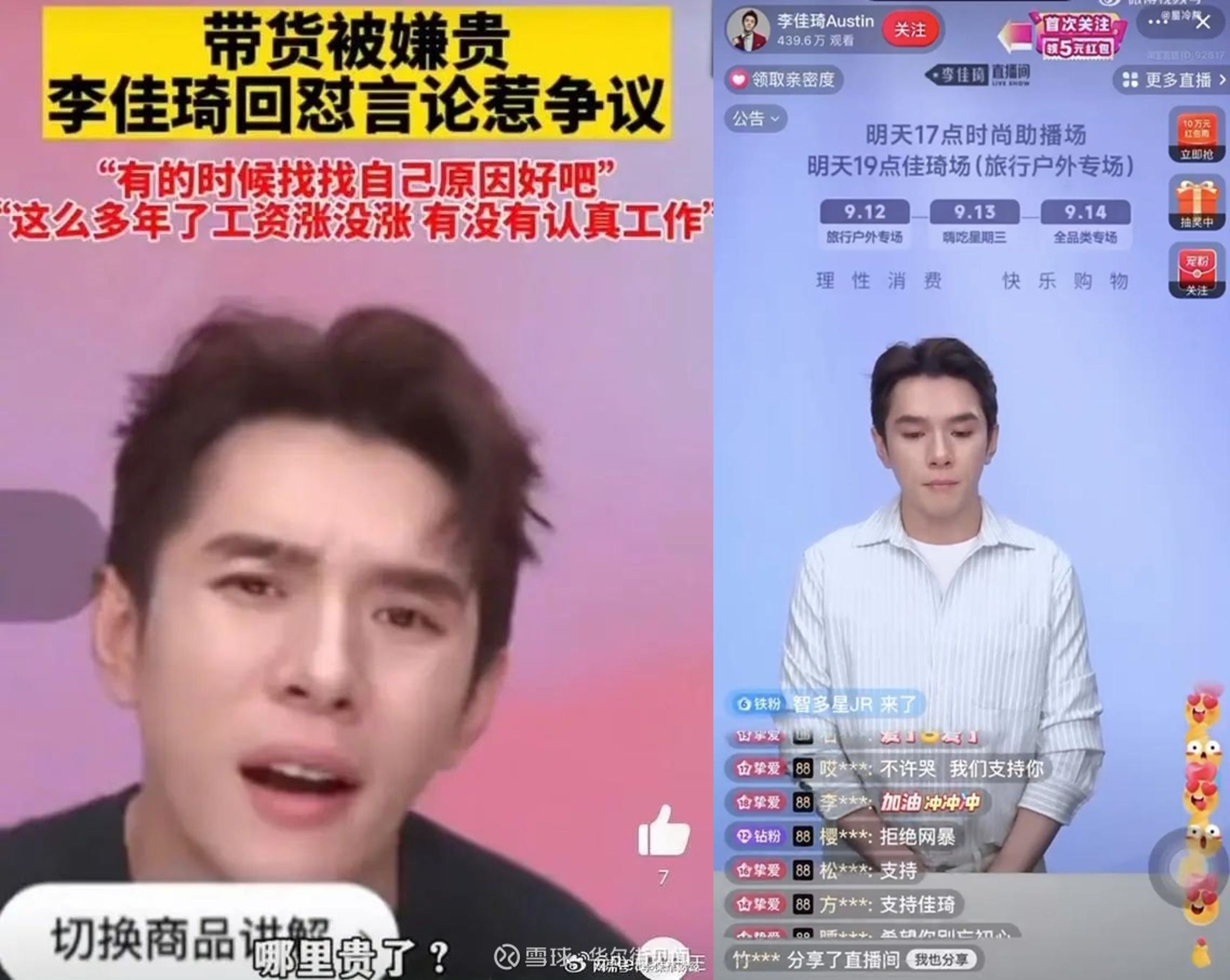 對岸直播一哥李佳琦怒嗆(左)網友「有沒有認真工作?」如今趕快認錯(右)甚至哽咽、落淚,但多數人仍不買單。(翻攝微博)
