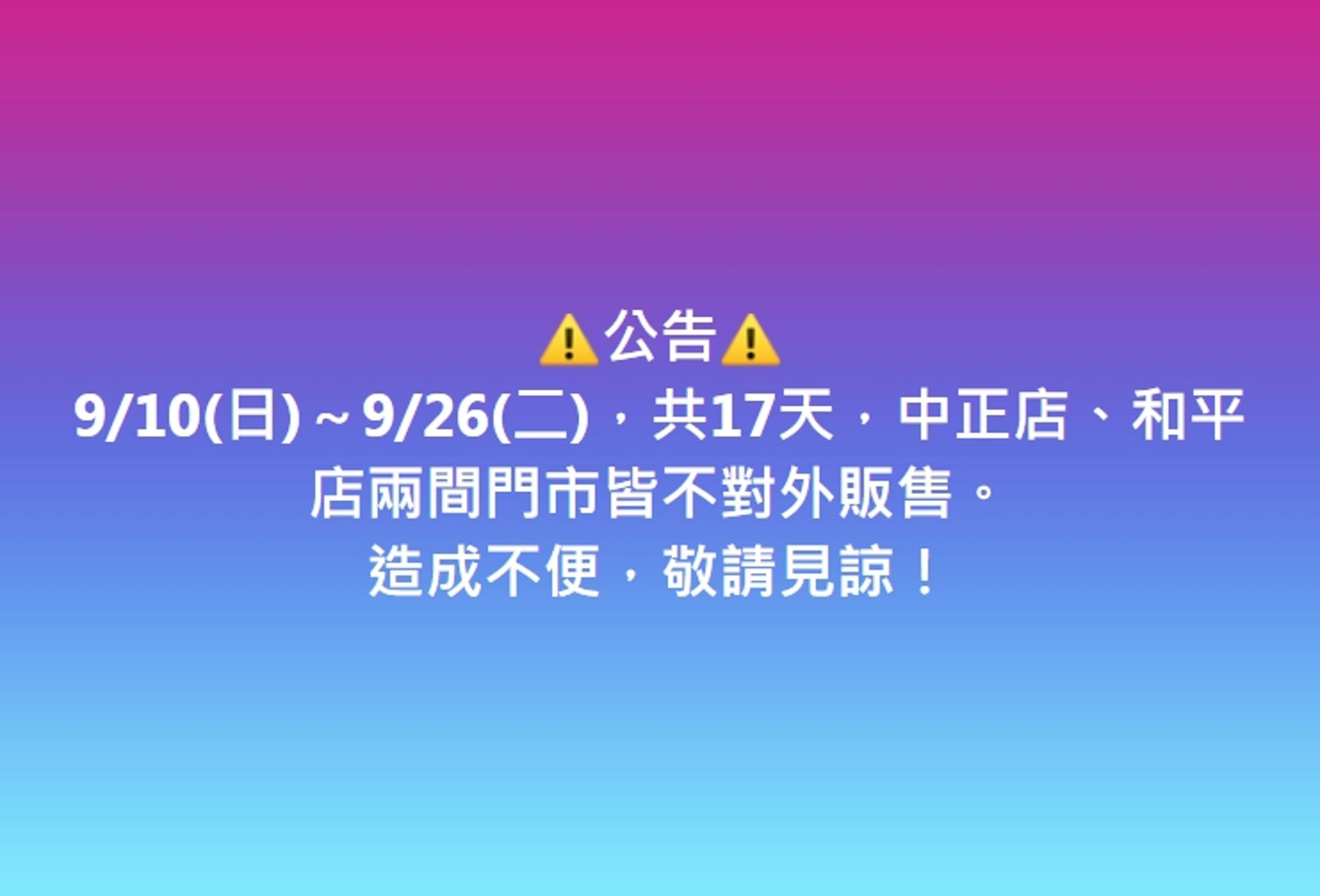 新北板橋鳳梨酥名店「小潘蛋糕坊」10日起至26日共17天。（翻攝自小潘蛋糕坊臉書）