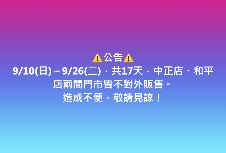 新北板橋鳳梨酥名店「小潘蛋糕坊」10日起至26日共17天。（翻攝自小潘蛋糕坊臉書）