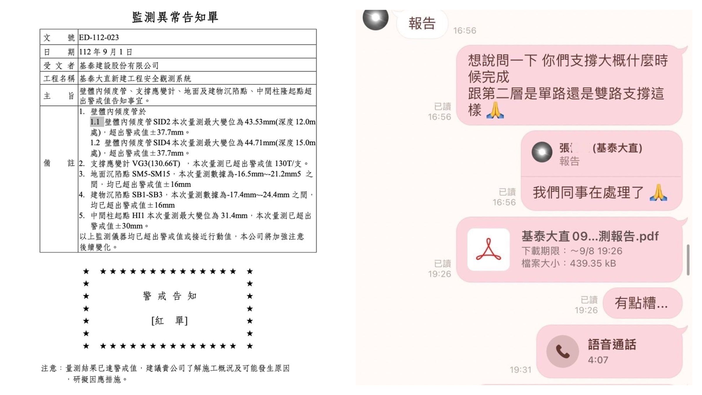 柳采威曝光警戒紅單、對話紀錄與影片，顯示基泰早知有問題。（柳采葳提供）