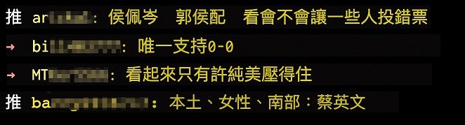 批踢踢論壇上,鄉民真心推薦副手人選。(遞整合咖啡)(翻攝自批踢踢)