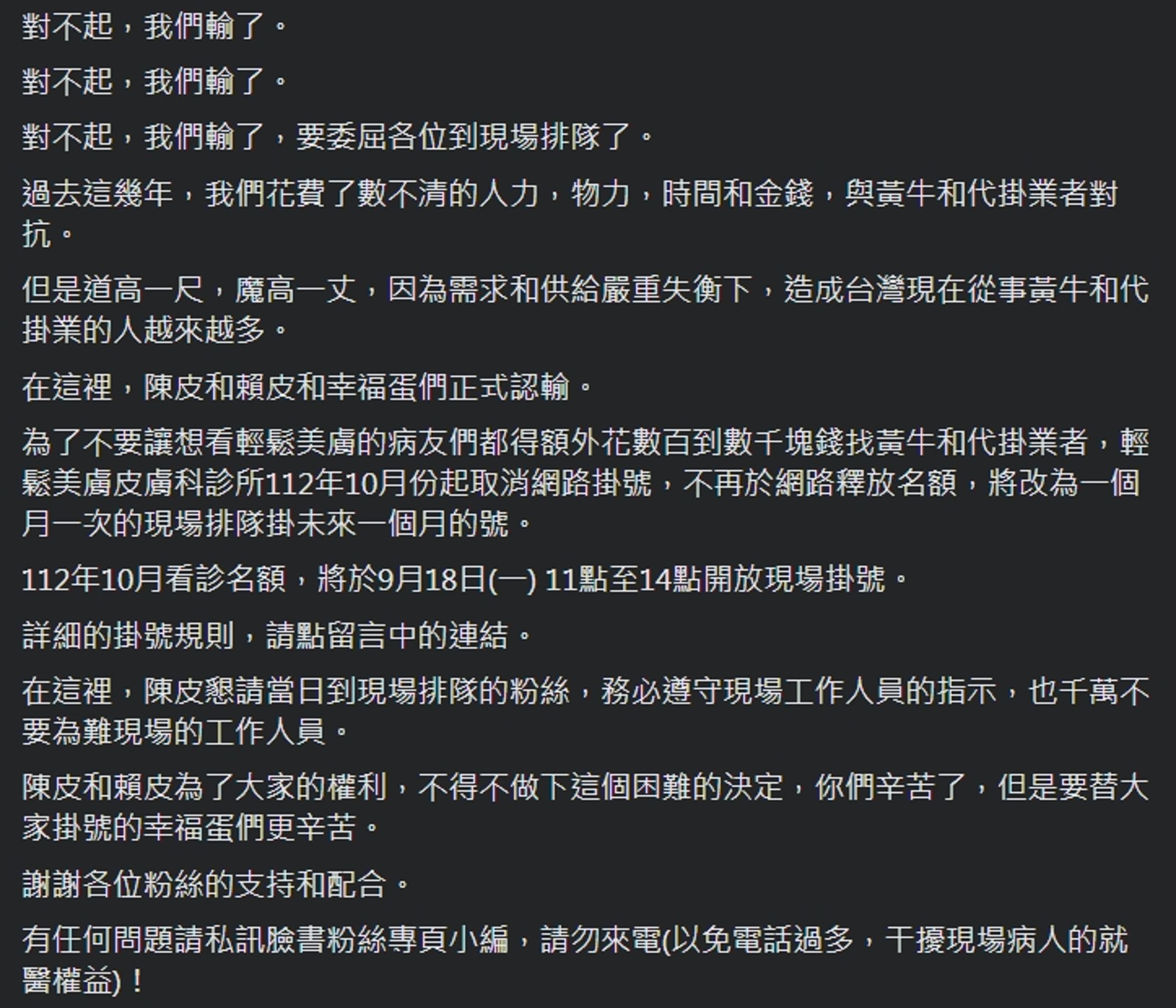 不願病友們得額外花數百至數千元才能求診,台北某知名皮膚科診所決定取消網路掛號名額,改為每月一次現場排隊預約。(翻攝自診所臉書)