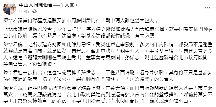 台北市議員陳怡君要市長蔣萬安說清楚,不要扮演受害者和建商切割。(翻攝臉書)