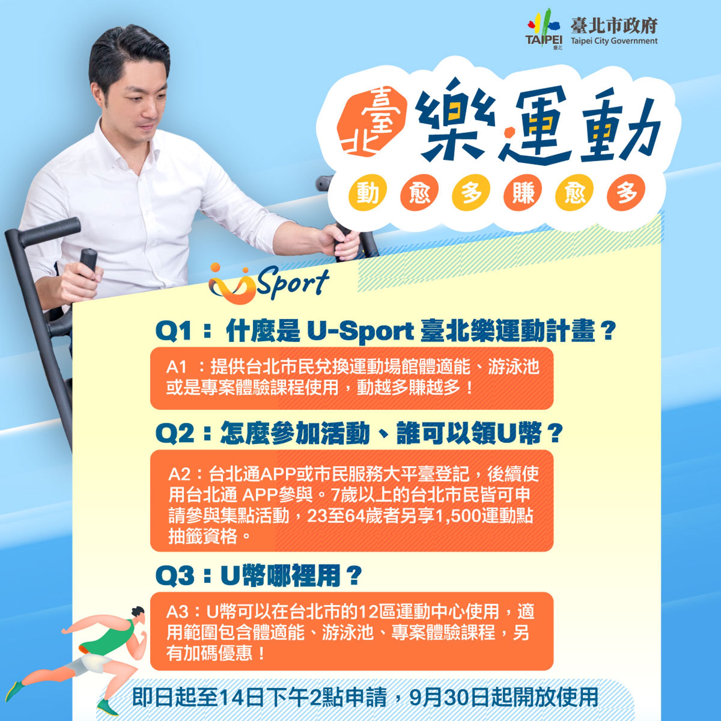 「2023 U-Sport臺北樂運動」活動說明。( 臺北市政府體育局提供)