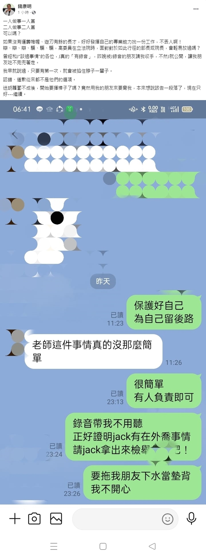 錢康明今日再度於臉書發文爆料李忠庭干政後續，包括李和人談事情都會錄音。（翻攝自錢康明臉書）