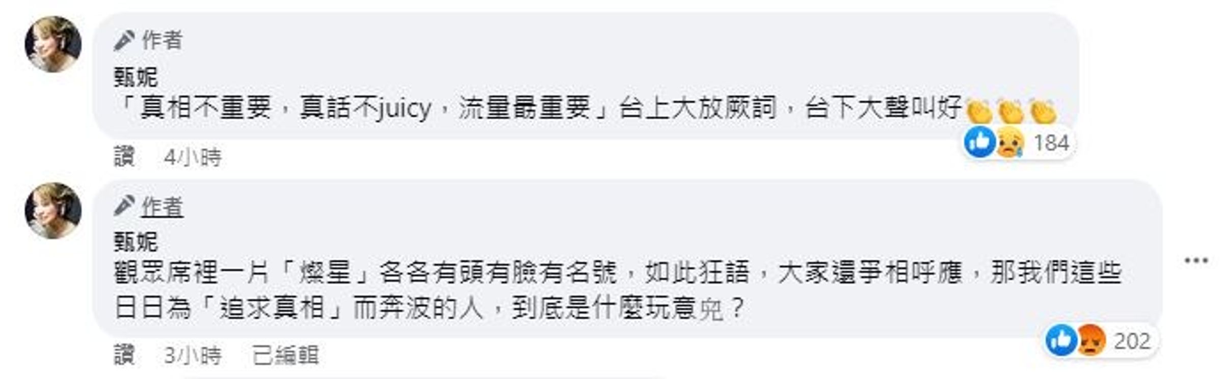 甄妮開轟王力宏。（翻攝自臉書）
