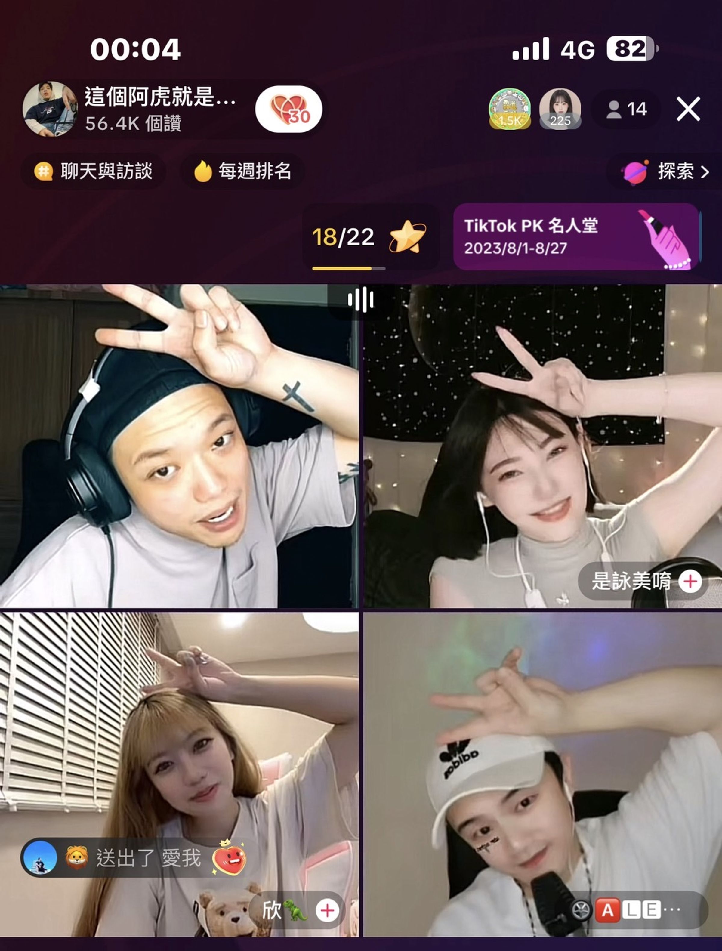 阿虎一天花10幾個小時跟觀眾們聊天。(經紀人提供)