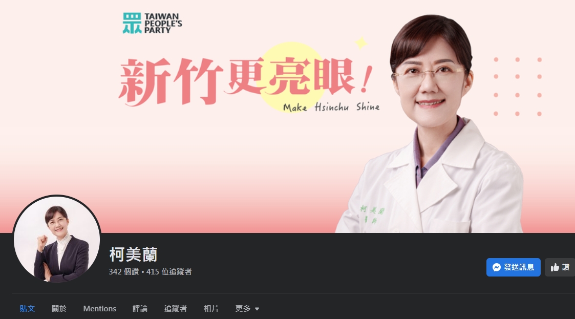 柯文哲胞妹柯美蘭臉書粉專今天突然上線，讓其參選立委的傳聞越燒越旺。（翻攝自柯美蘭臉書）