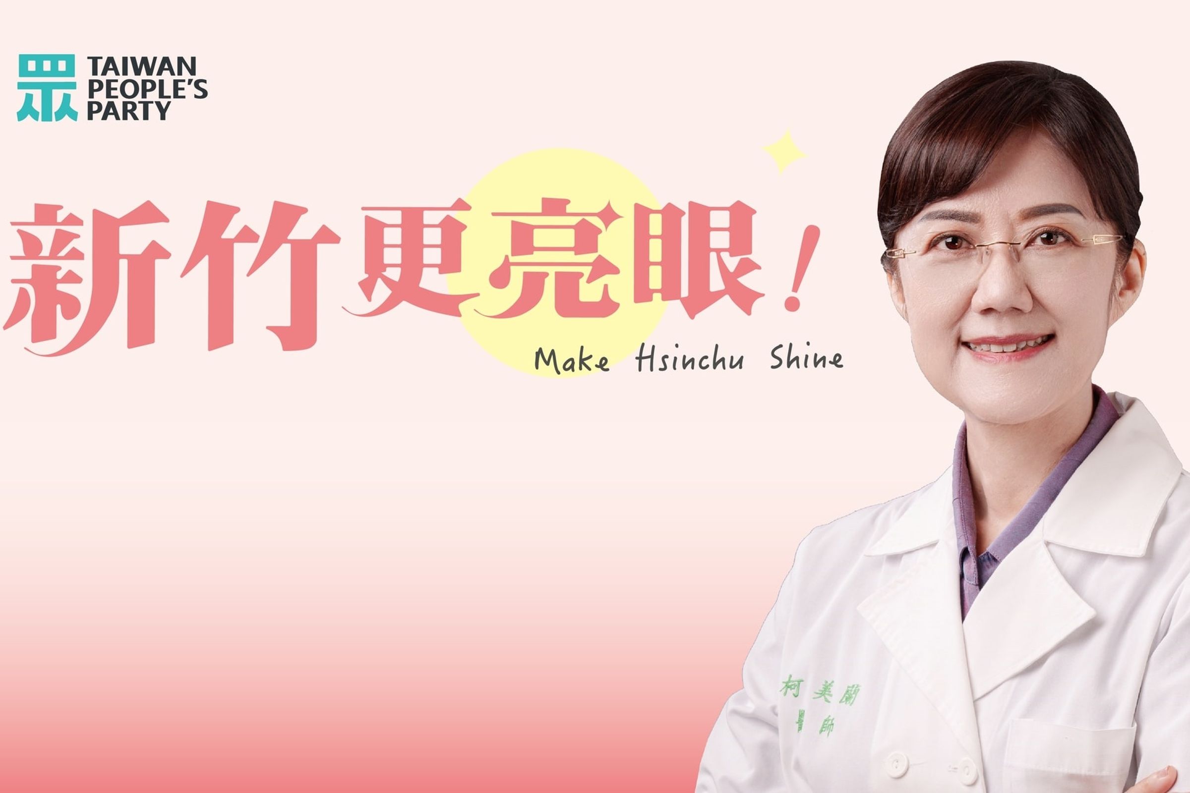 柯文哲胞妹柯美蘭臉書粉專今天突然上線，讓其參選立委的傳聞越燒越旺。（翻攝自柯美蘭臉書）