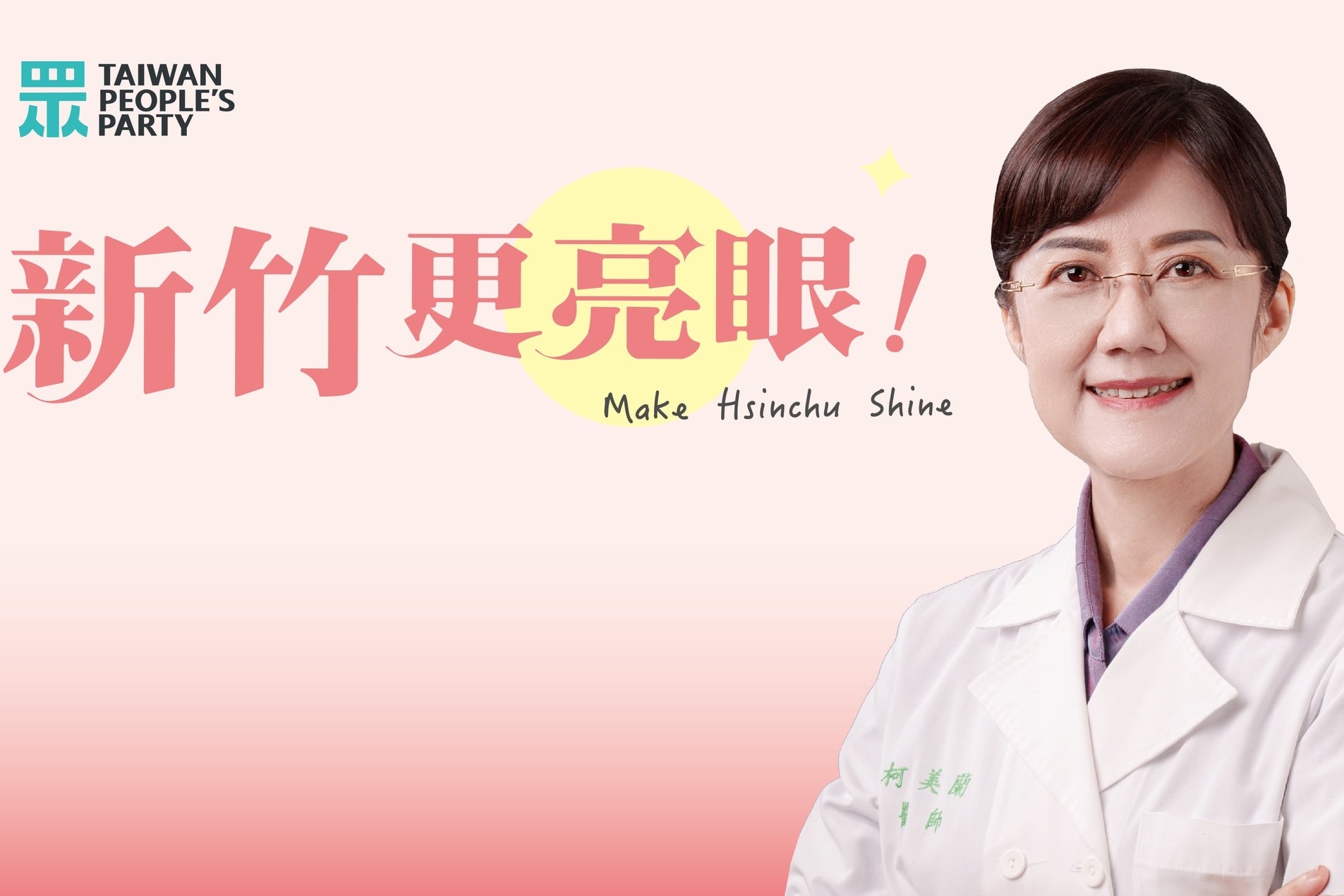 柯文哲胞妹柯美蘭臉書粉專今天突然上線，讓其參選立委的傳聞越燒越旺。（翻攝自柯美蘭臉書）