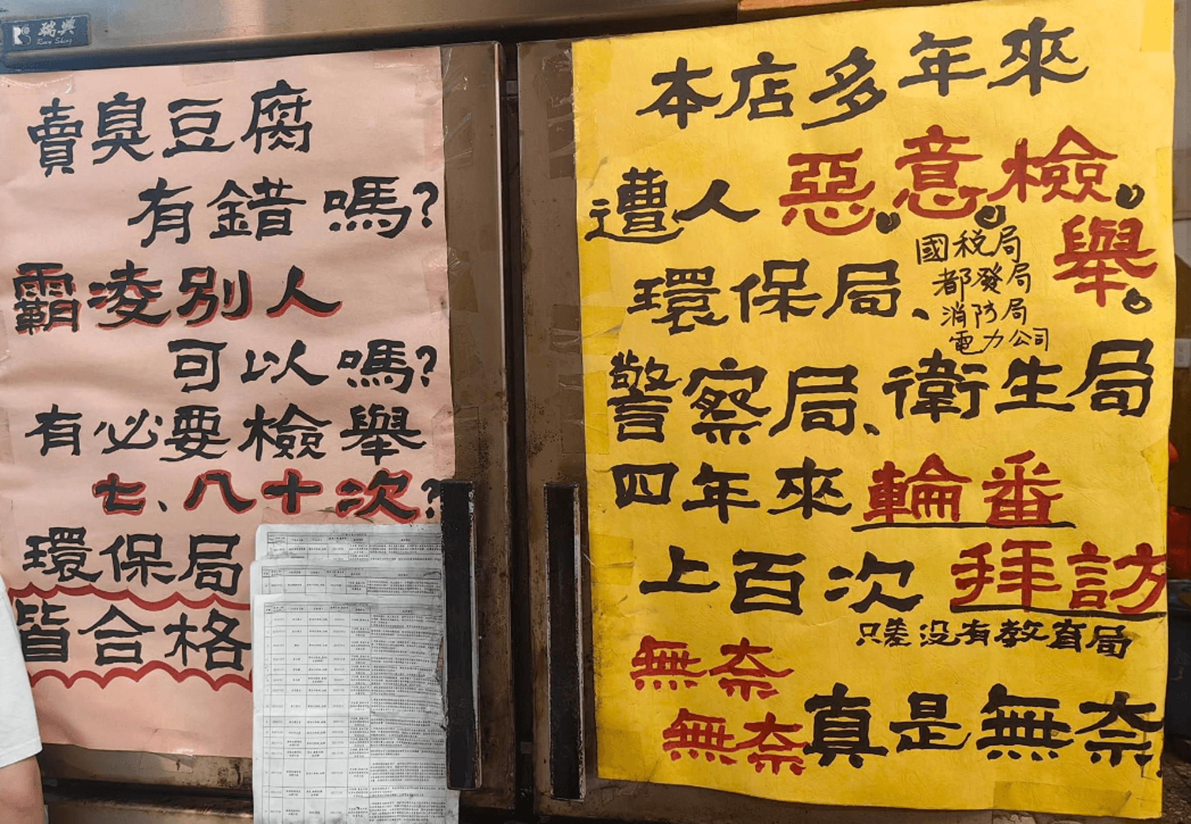 台中一間臭豆腐店4年來被檢舉上百次,只差教育局沒來拜訪過了。(翻攝自爆廢公社二館臉書)